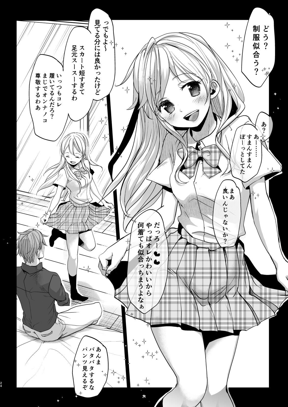Onnanoko ni Nattara Yaritai Koto - Page 23