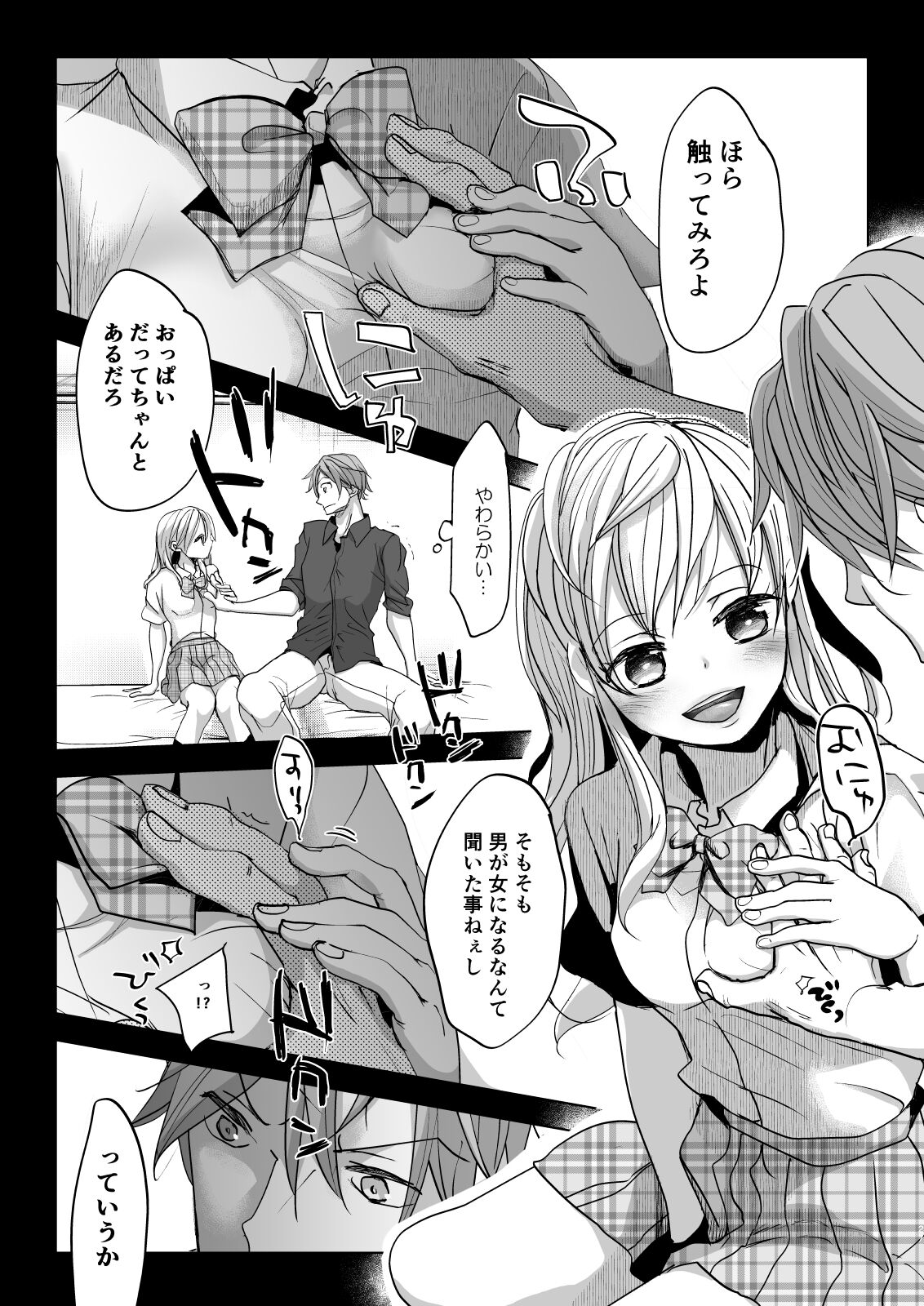 Onnanoko ni Nattara Yaritai Koto - Page 26