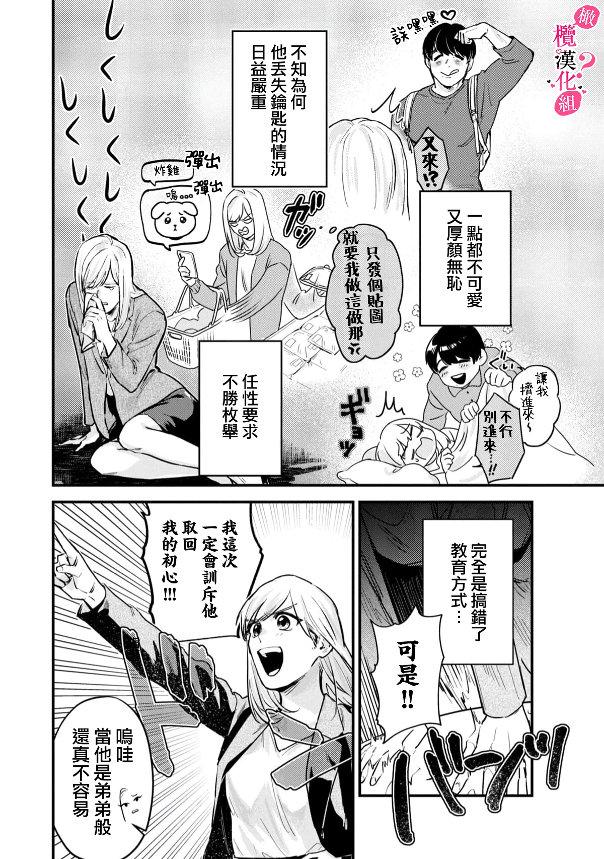 Ore no Oppai Sukinan desho?01-02 | 你喜欢我的胸对吧? 01-02 - Page 12