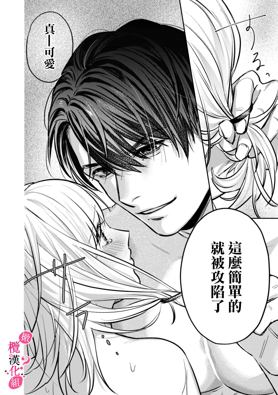 Ore no Oppai Sukinan desho?01-02 | 你喜欢我的胸对吧? 01-02 - Page 50