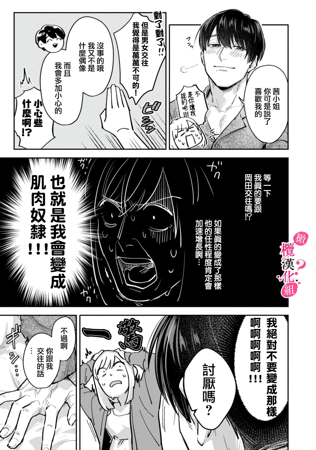 Ore no Oppai Sukinan desho?01-02 | 你喜欢我的胸对吧? 01-02 - Page 59