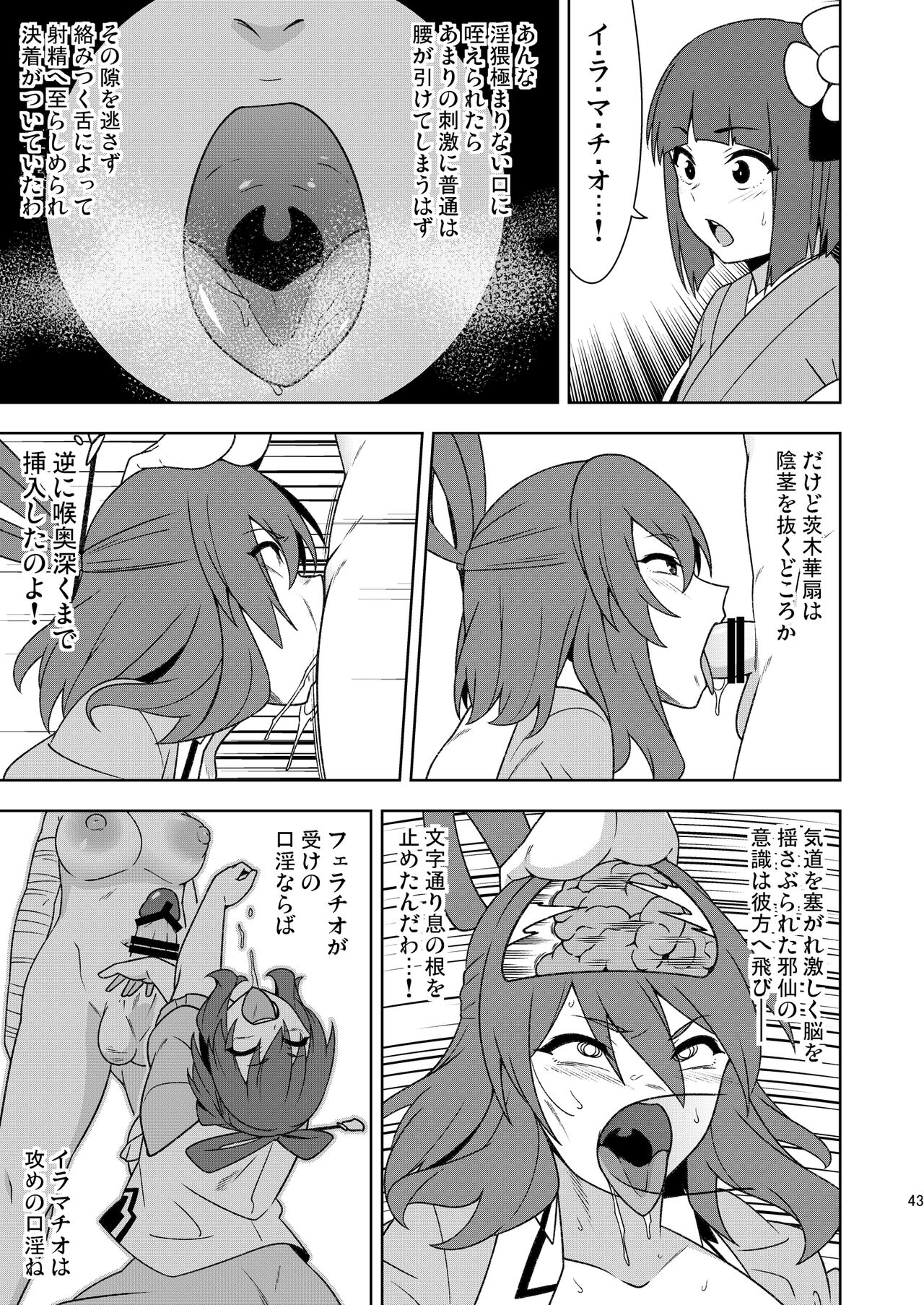 Butō bōchūjutsu retsuden in Pi musō - Page 42