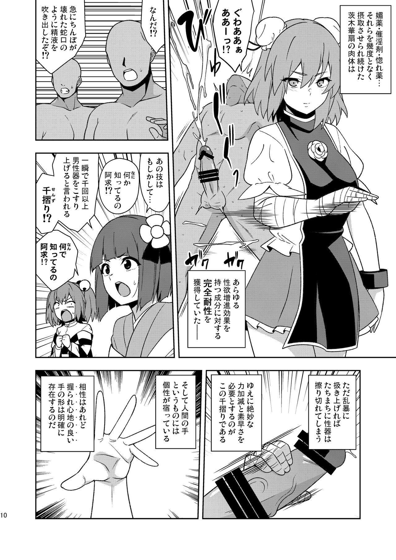 Butō bōchūjutsu retsuden in Pi musō - Page 9