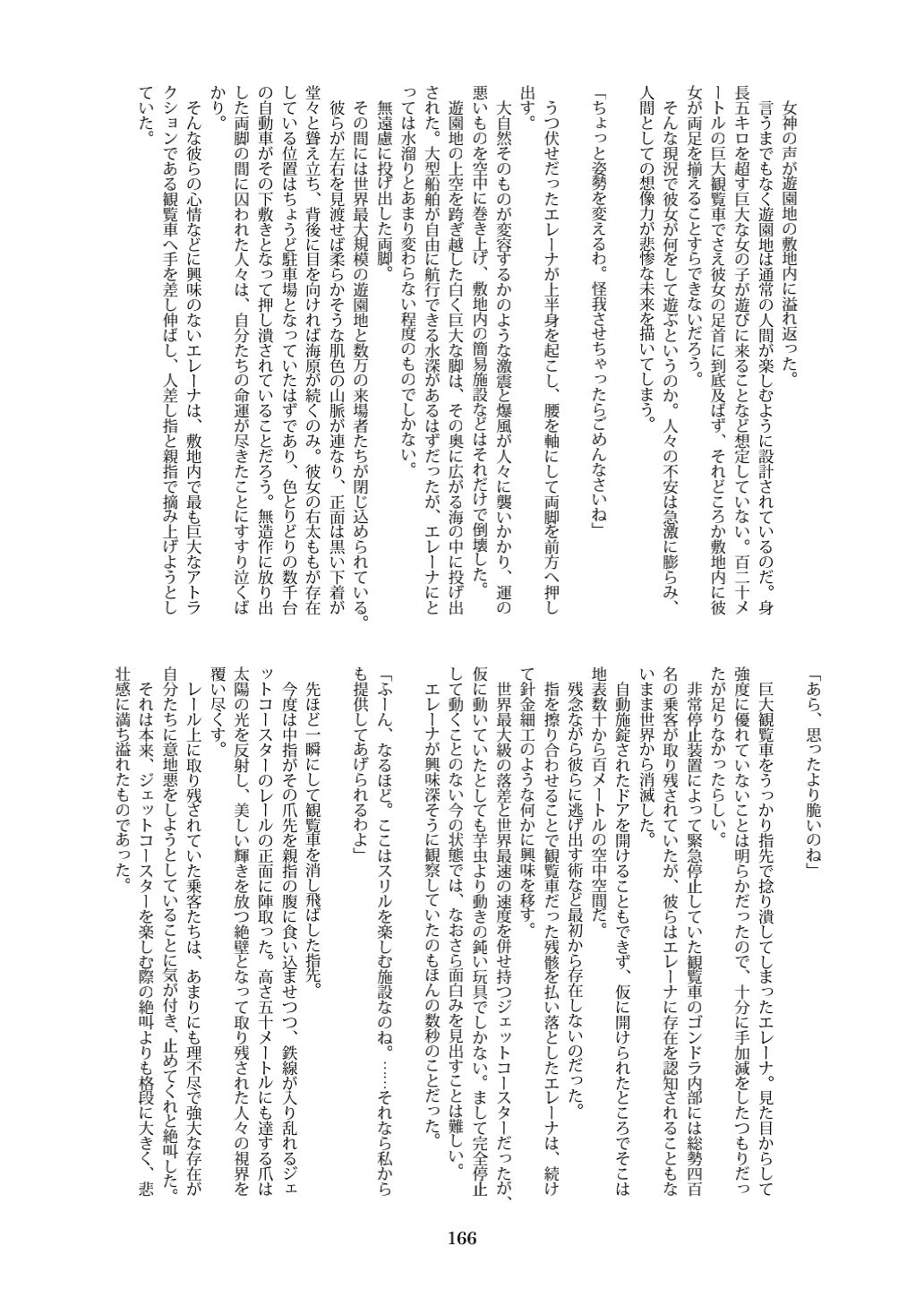 Tenshin Ranman Gigantic 7th - Page 166
