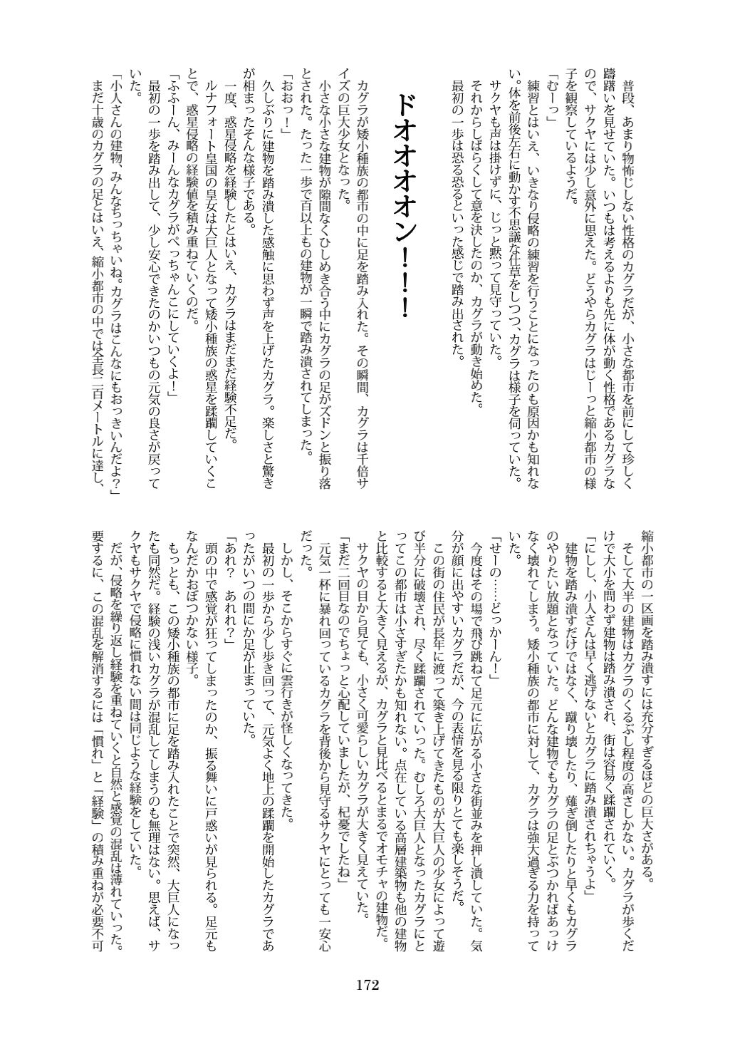 Tenshin Ranman Gigantic 7th - Page 172