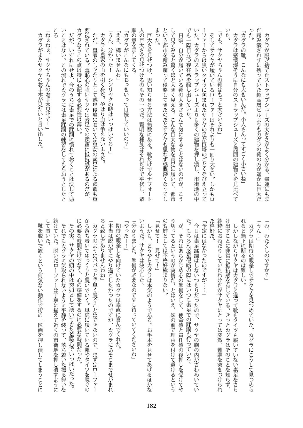 Tenshin Ranman Gigantic 7th - Page 182