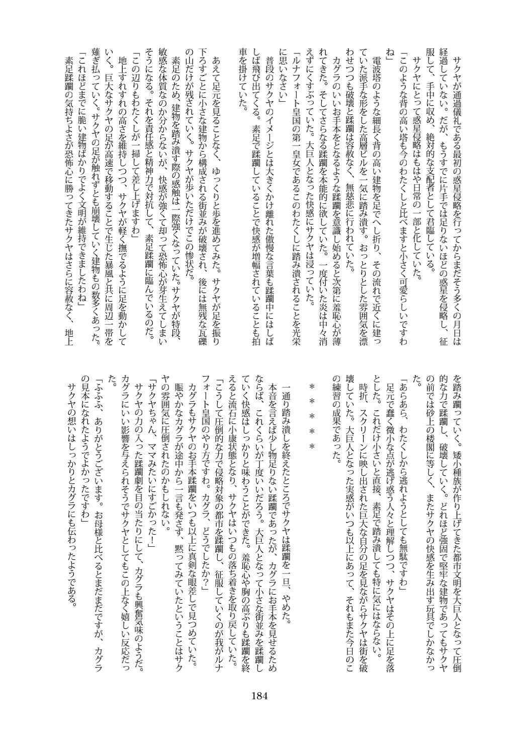 Tenshin Ranman Gigantic 7th - Page 184
