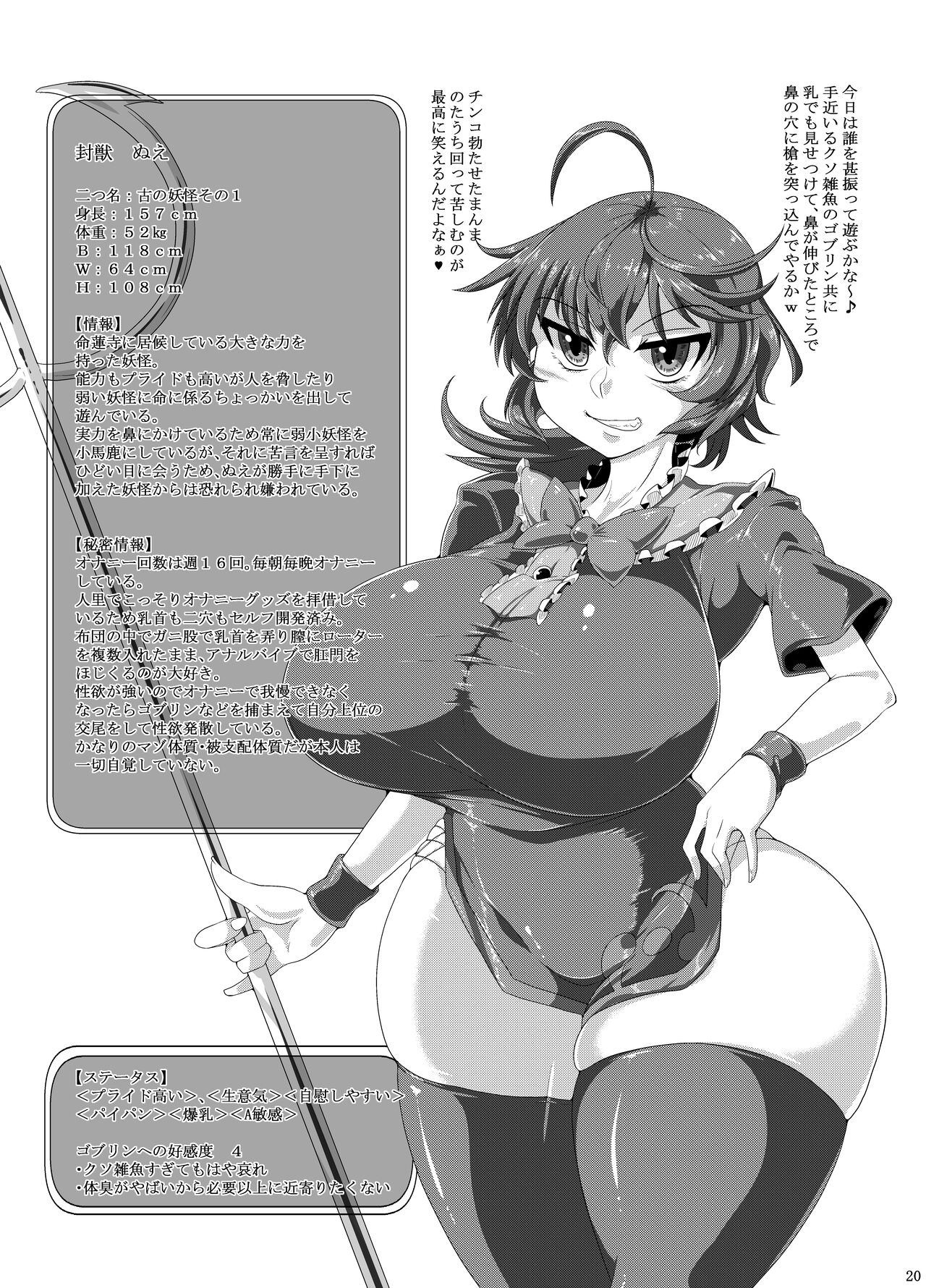 Dou Mitemo Nue-chan Junai Goblin Kan - Page 19
