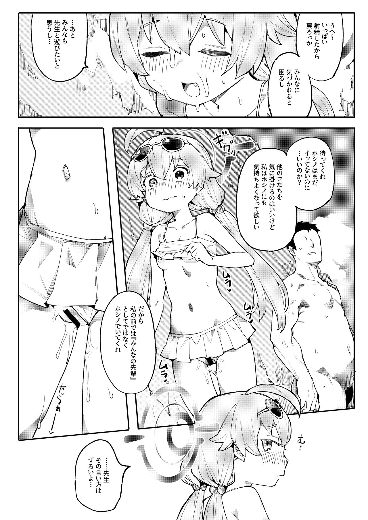 Hoshino ga (Watashi wa) Iin da yo!! - Page 11