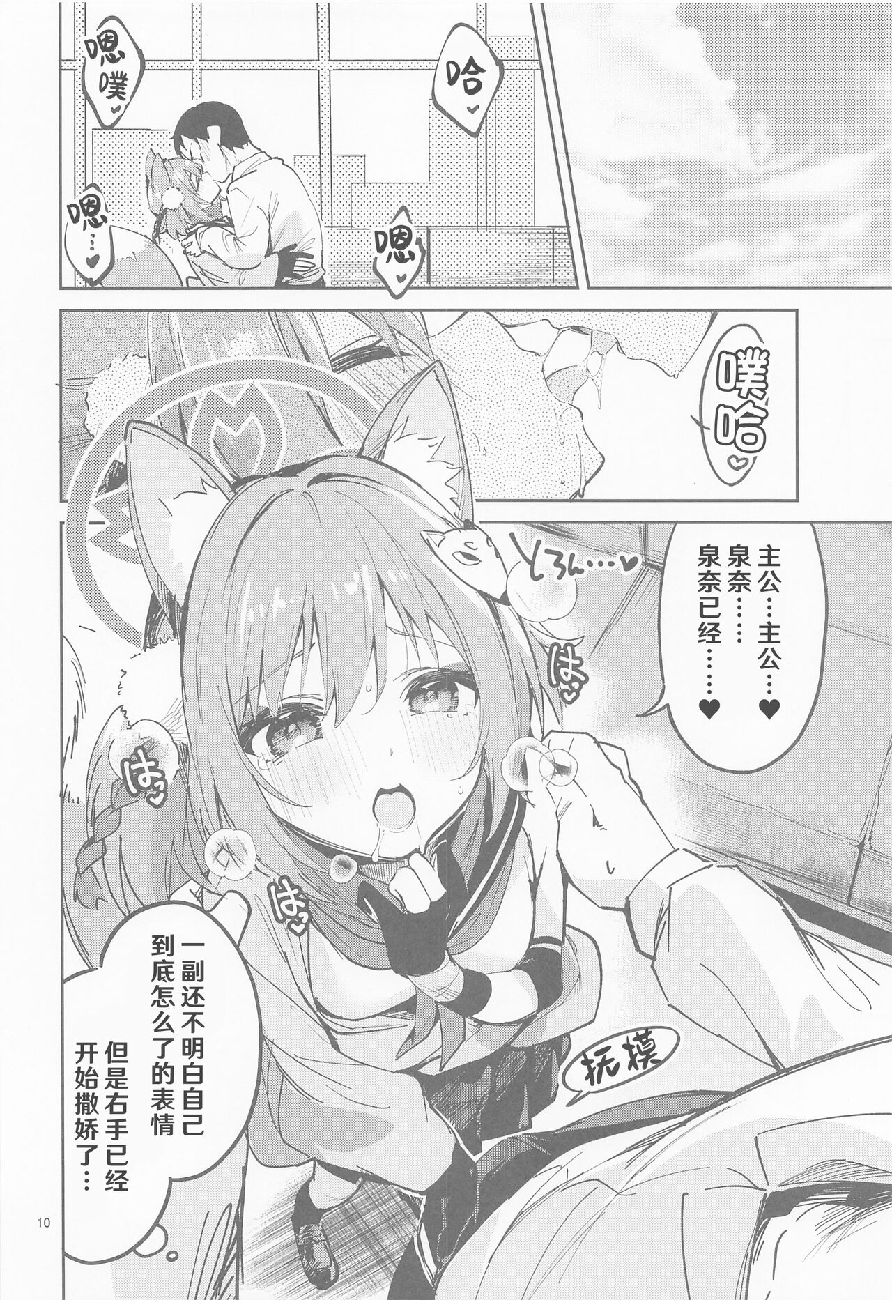 Me o Hanasenai Seito - Page 10
