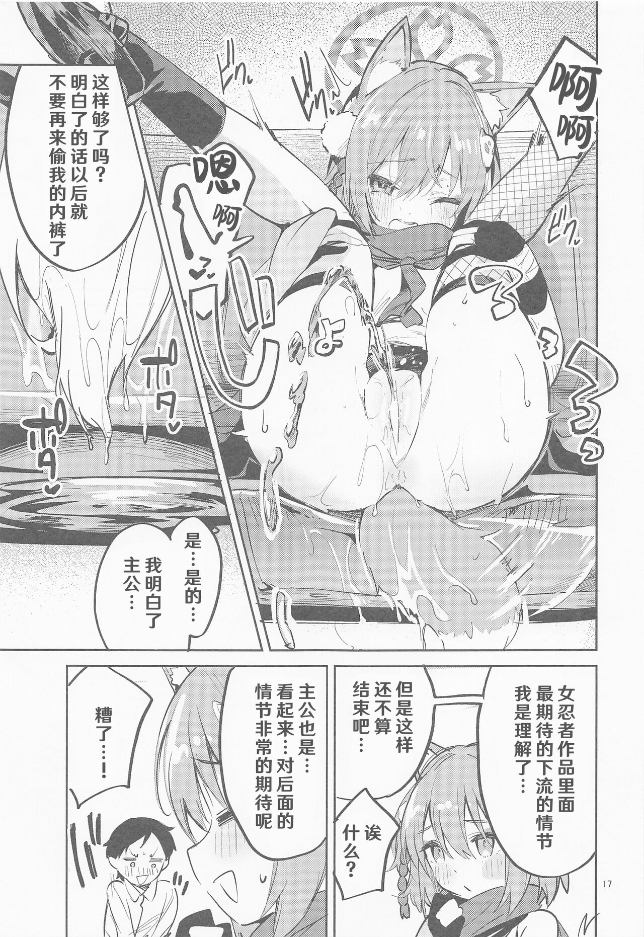 Me o Hanasenai Seito - Page 17