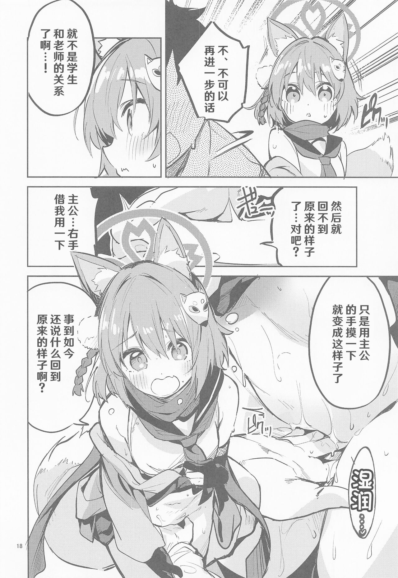 Me o Hanasenai Seito - Page 18
