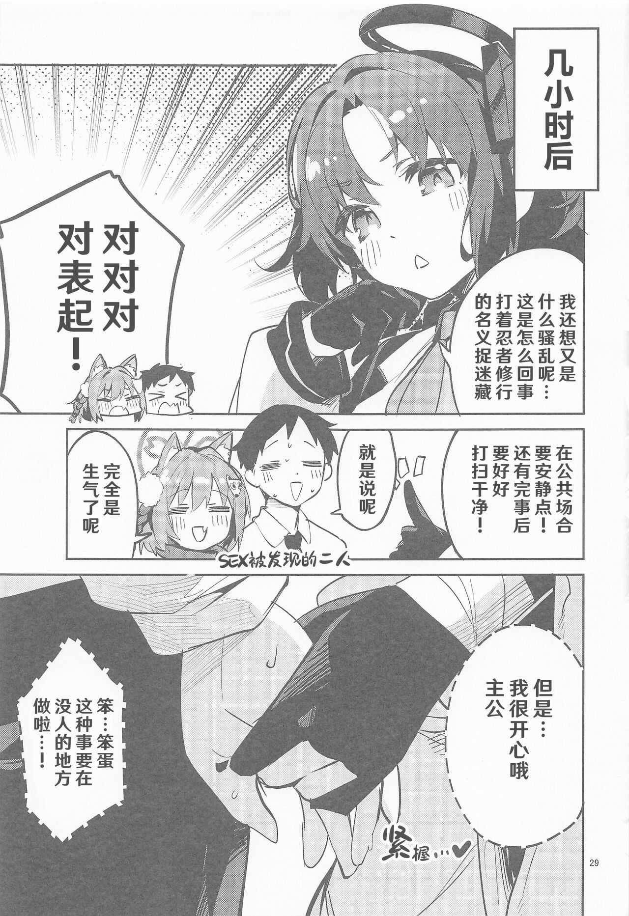 Me o Hanasenai Seito - Page 29