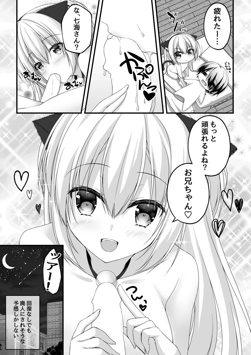 Arihara Nanami Web Comic - Page 12