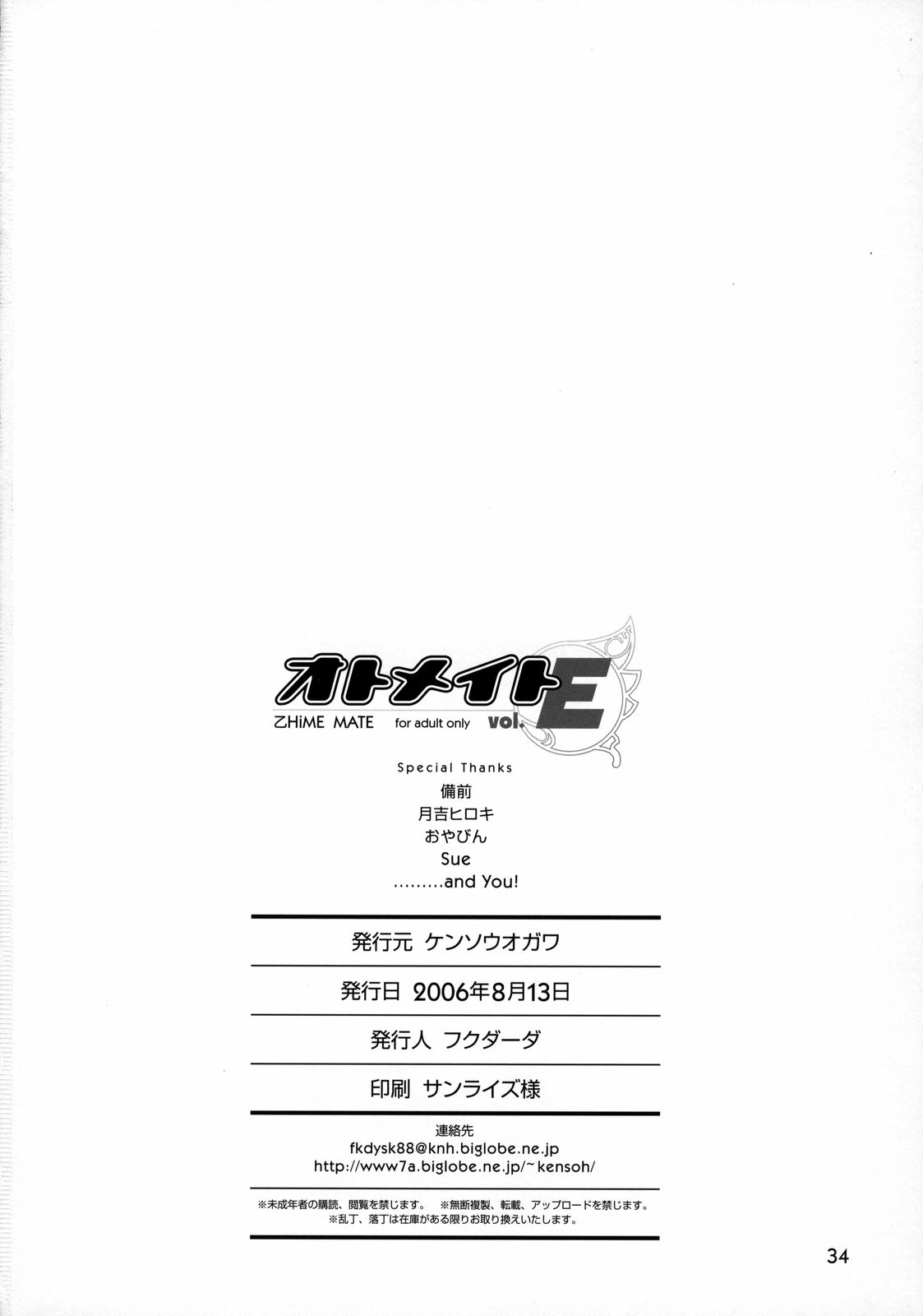 Otomate vol. E - Page 33