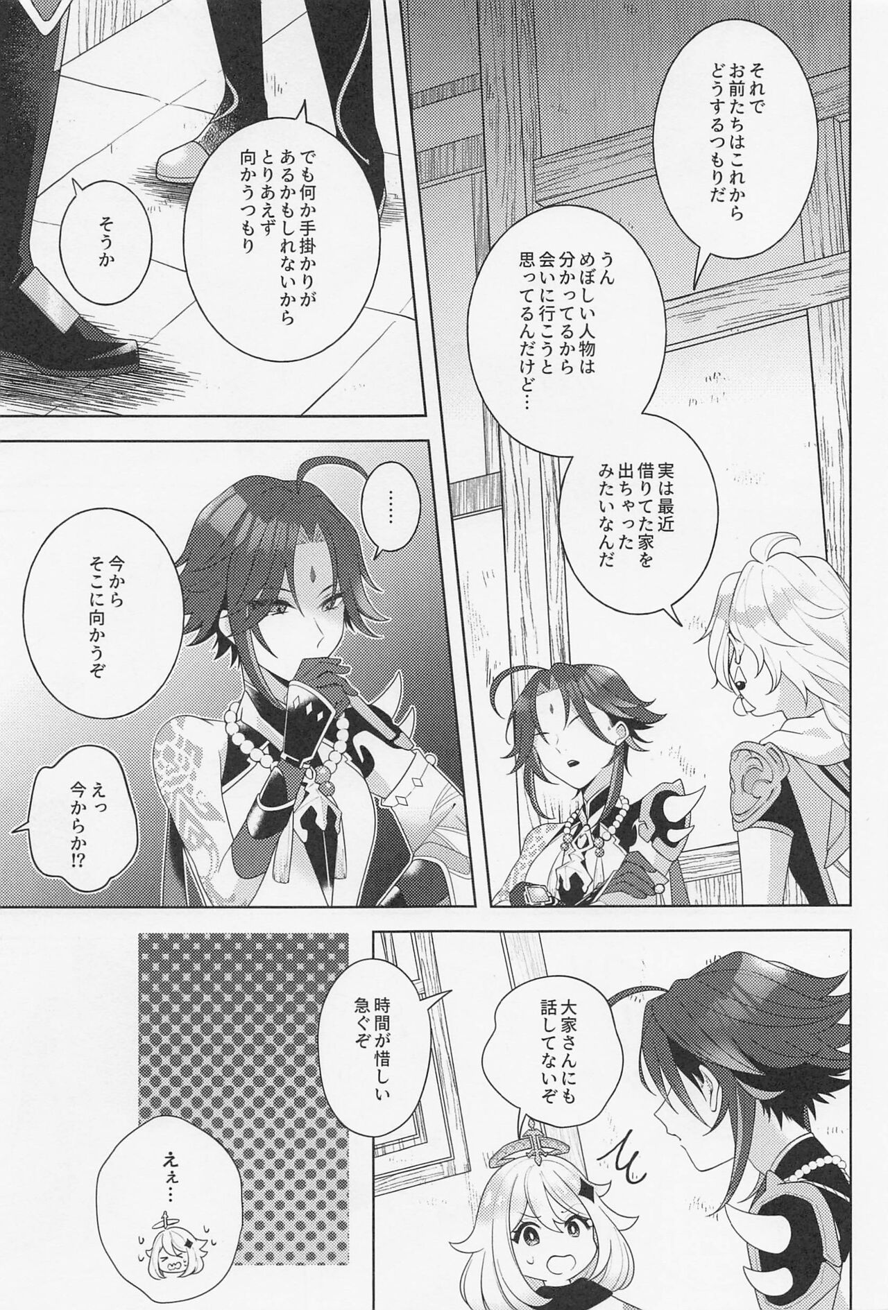 Kasuka - Page 16