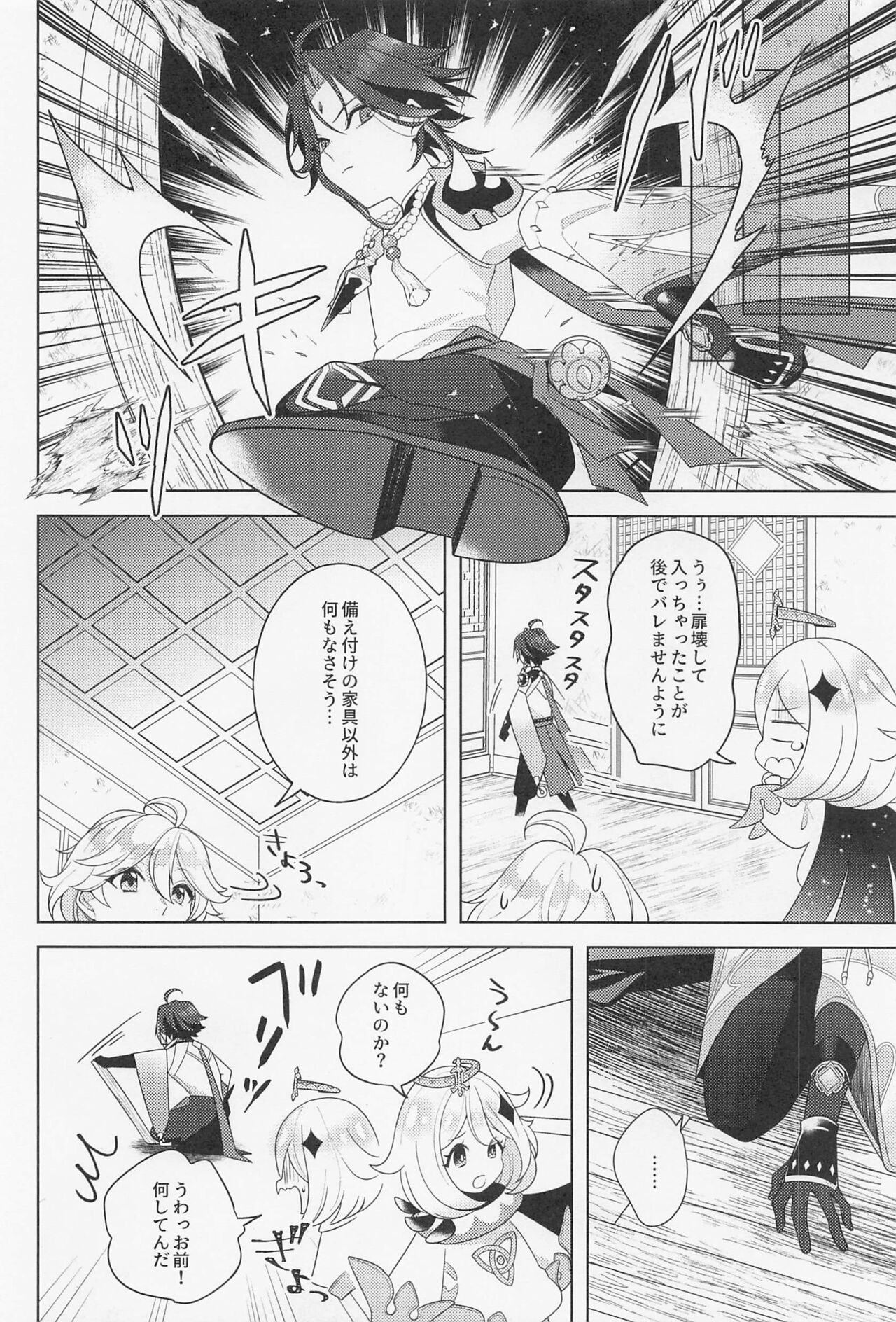 Kasuka - Page 17