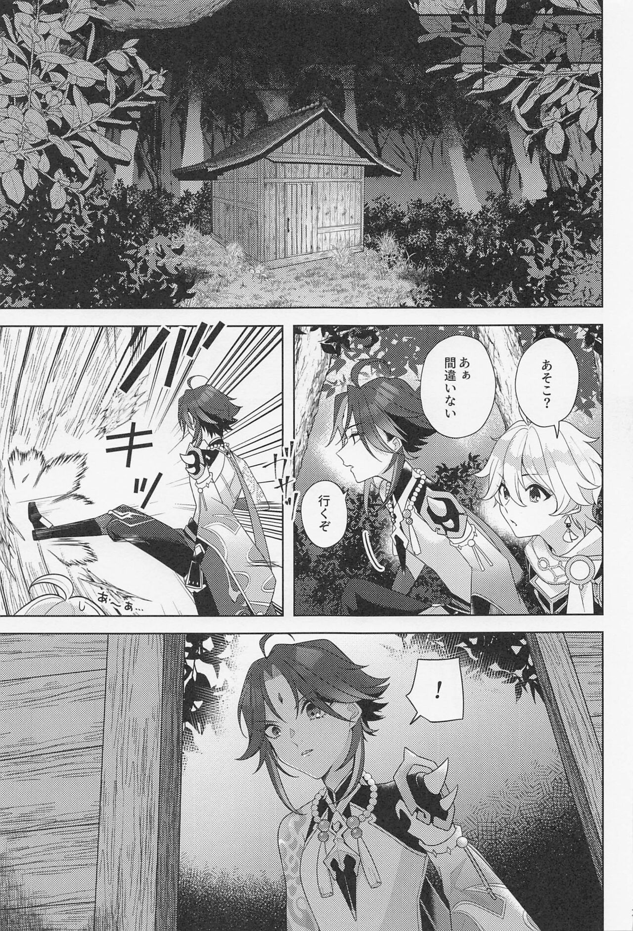 Kasuka - Page 20