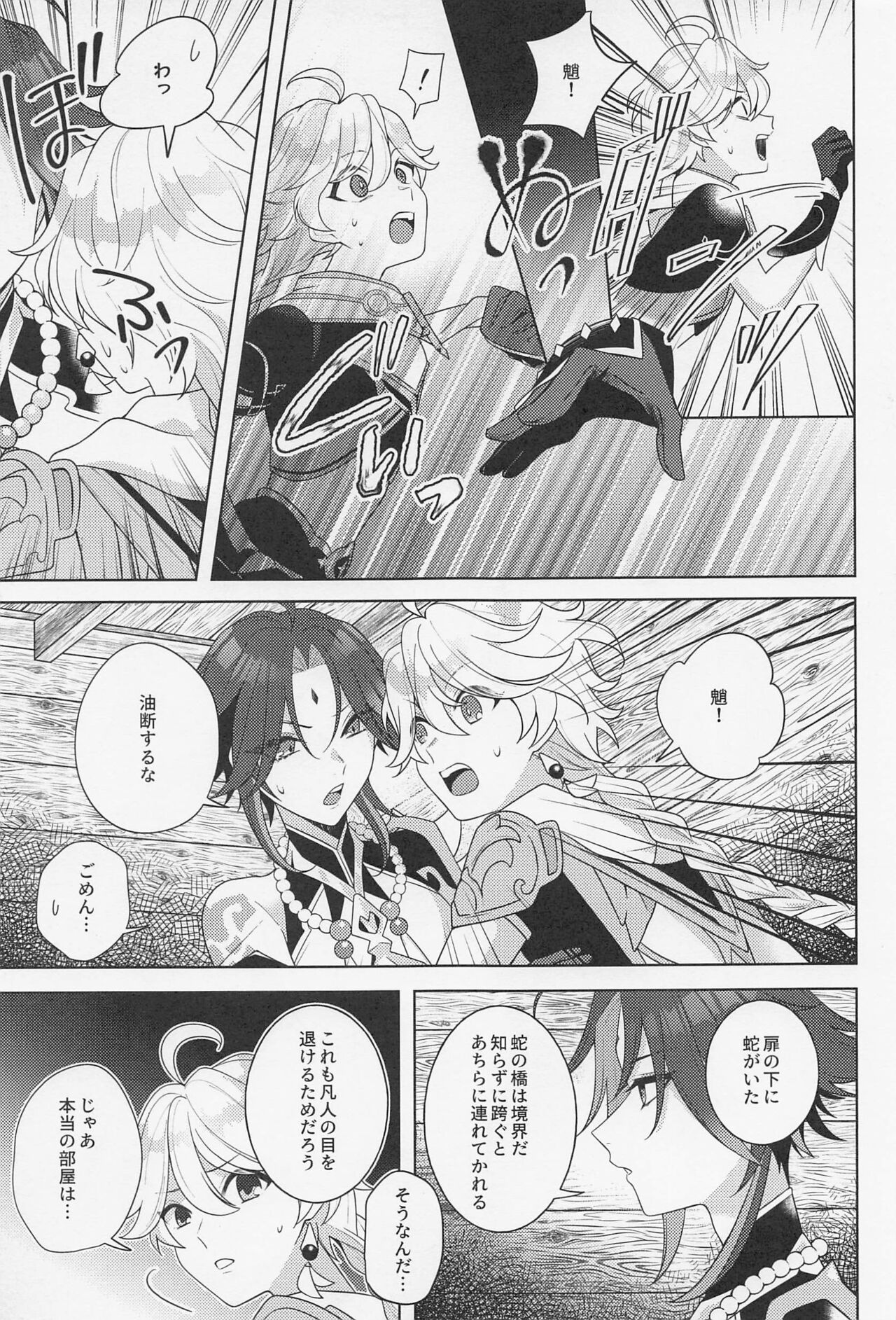 Kasuka - Page 22
