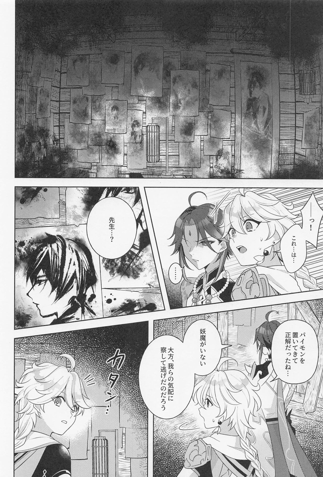 Kasuka - Page 23
