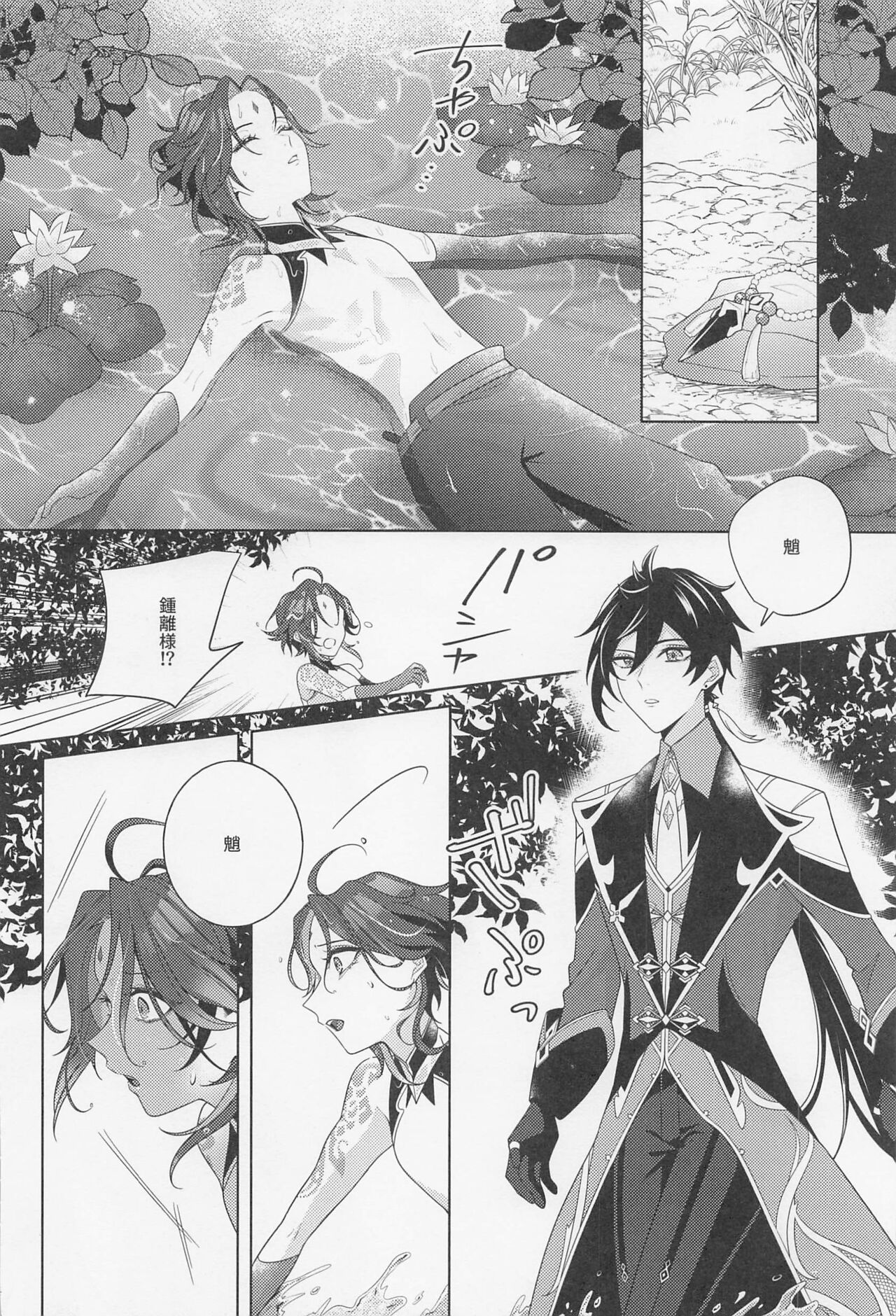 Kasuka - Page 33