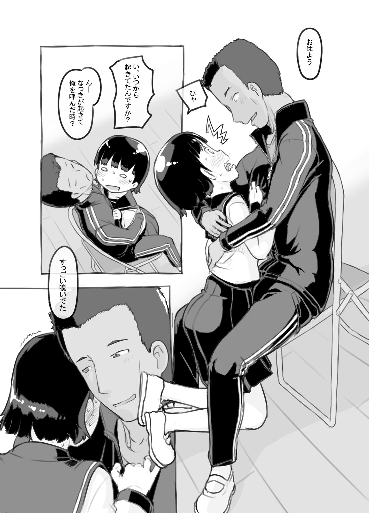 Sensei to Bushitsu de - Page 18
