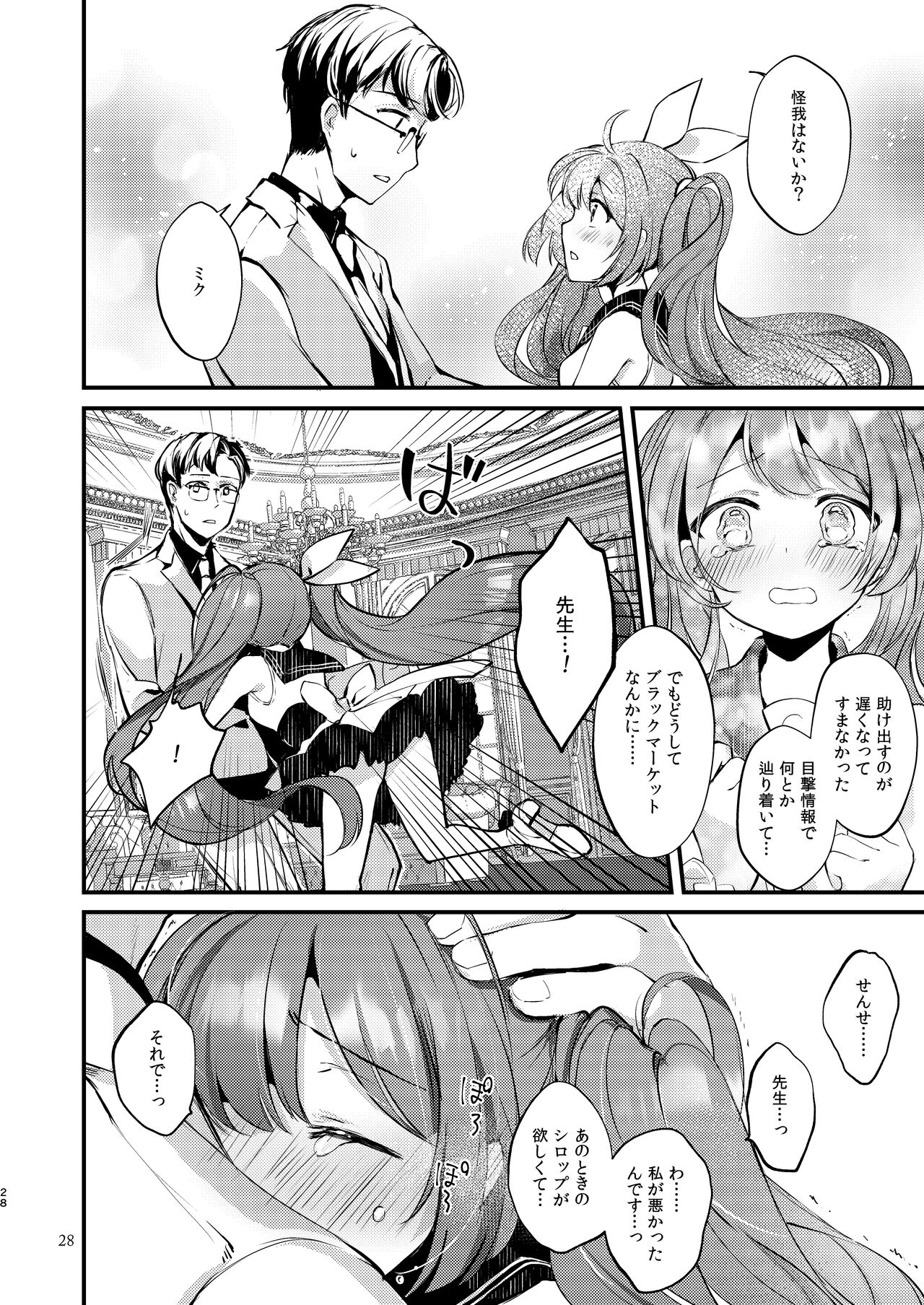 Syrup - Page 28
