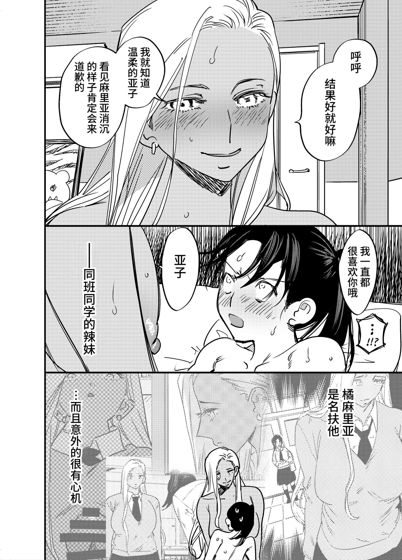 Gal no Chinpo o Kyohi Shitara... - Page 29