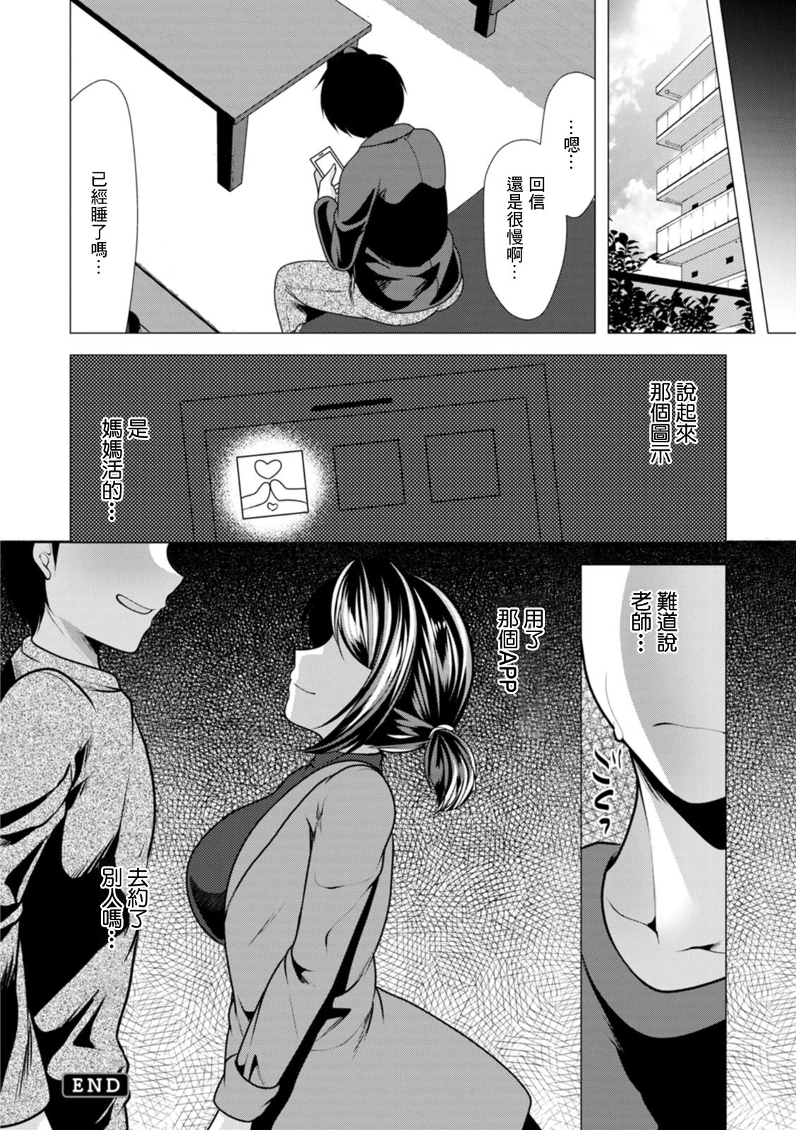 Mama x Katsu Ch. 8 Sensei no Ie de | 在老師家裏 - Page 18