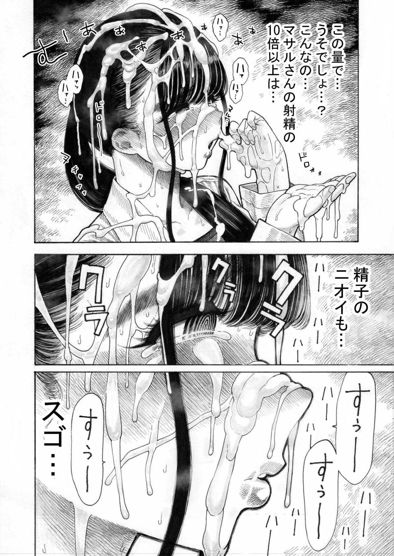 Sekaiichi Kintama ga Dekai Koukousei no Hanashi - Page 16