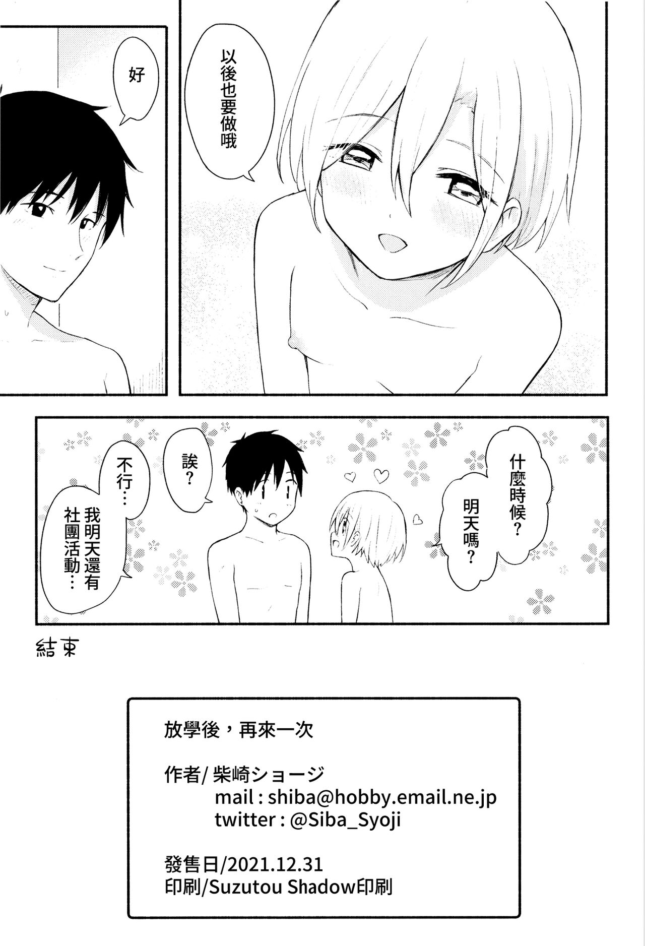 Houkago, Mou Ichido | 放學後，再來一次 - Page 26
