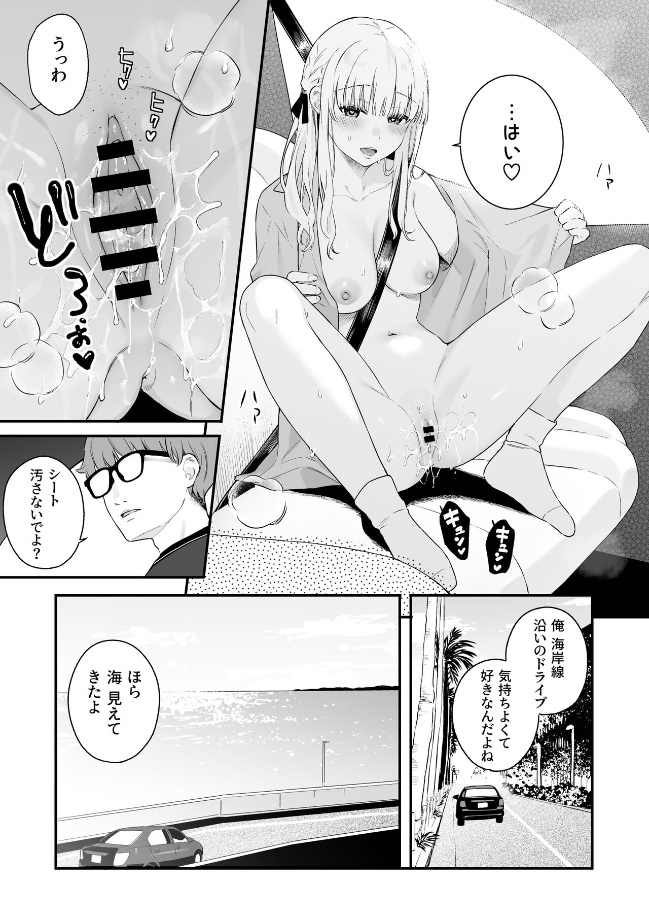 Namaiki Gurui - Page 32