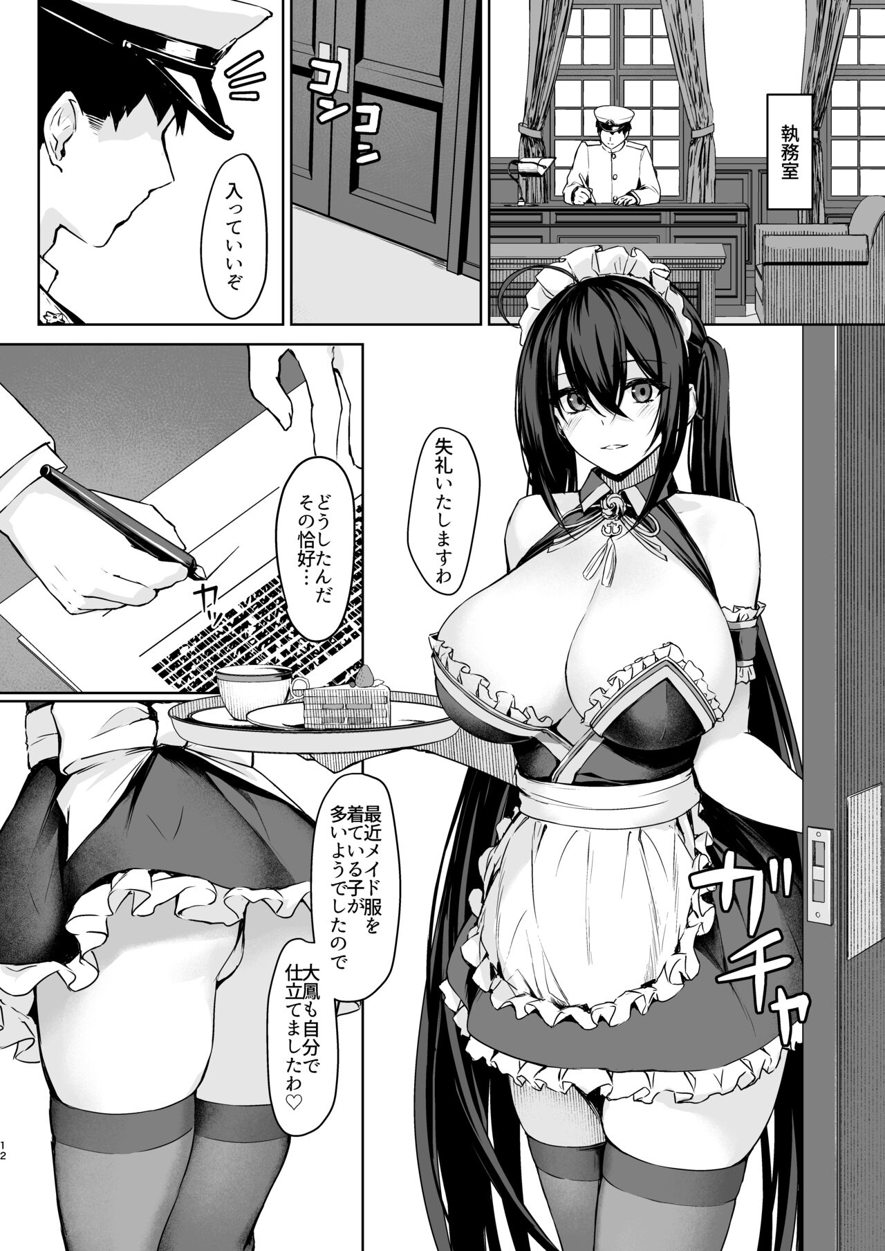 Hishokan Ecchi Maid - Page 11