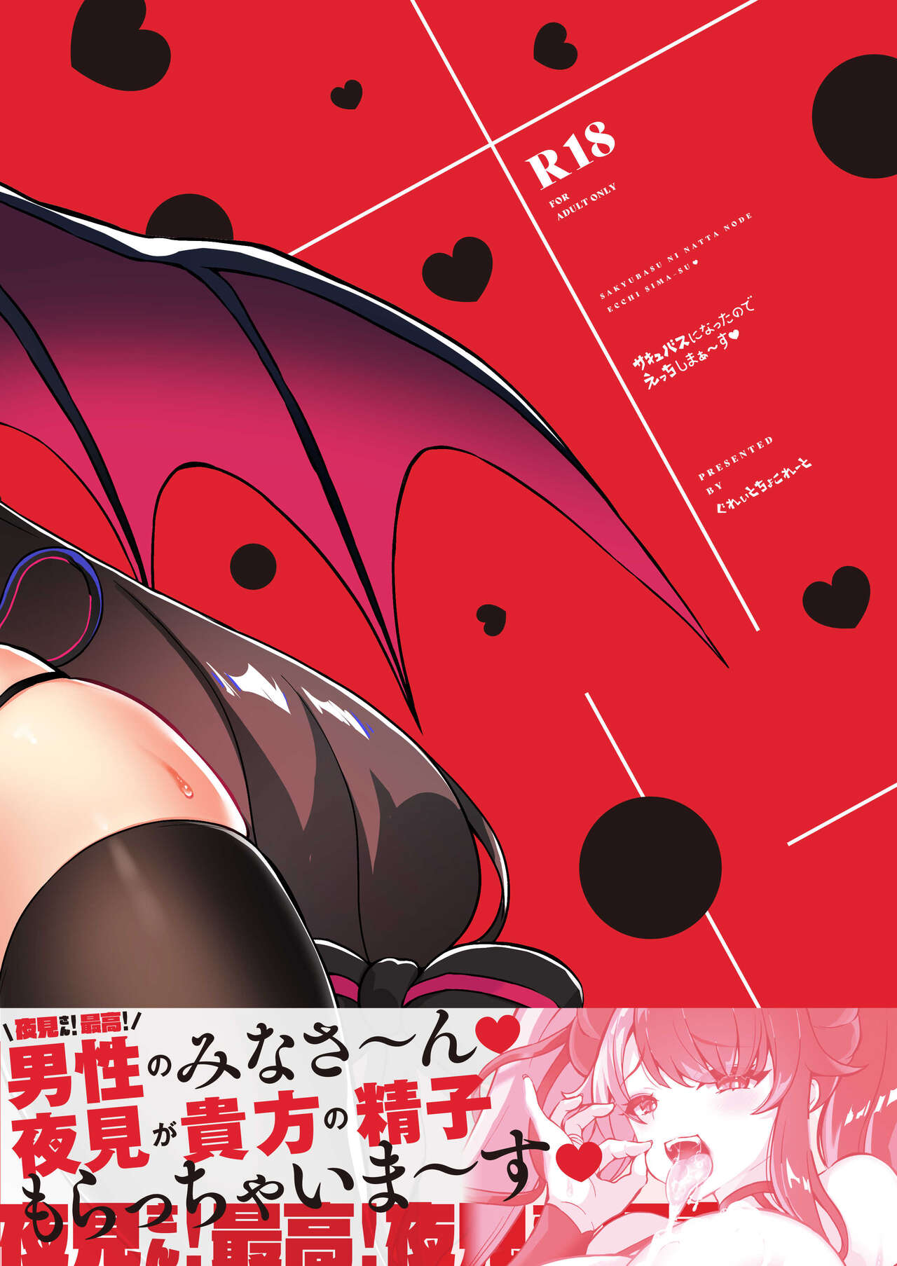 Succubus ni natta no de Ecchi shimasu - Page 28