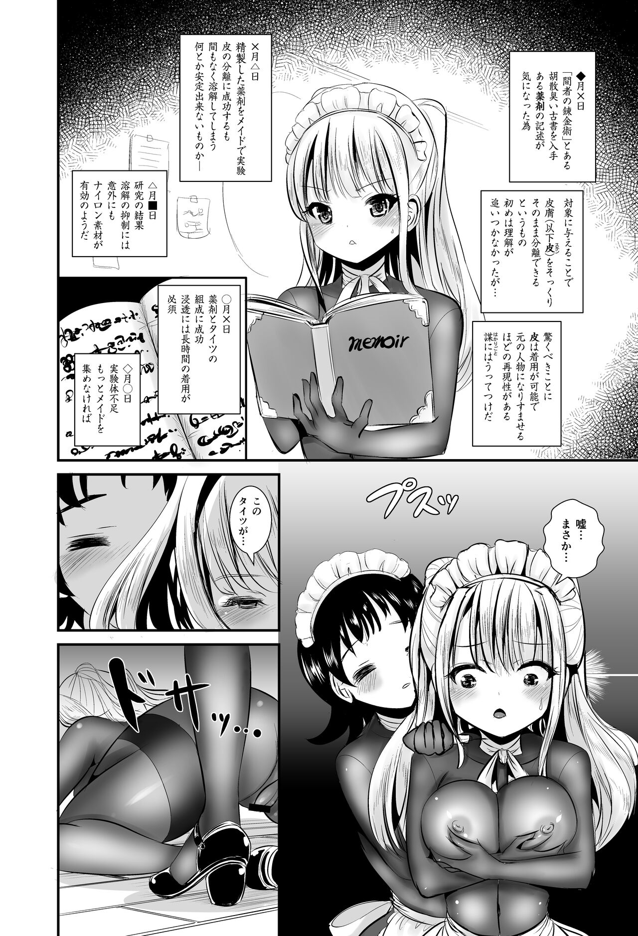 Watashi wa Dare ka no Kaburimono - Page 15