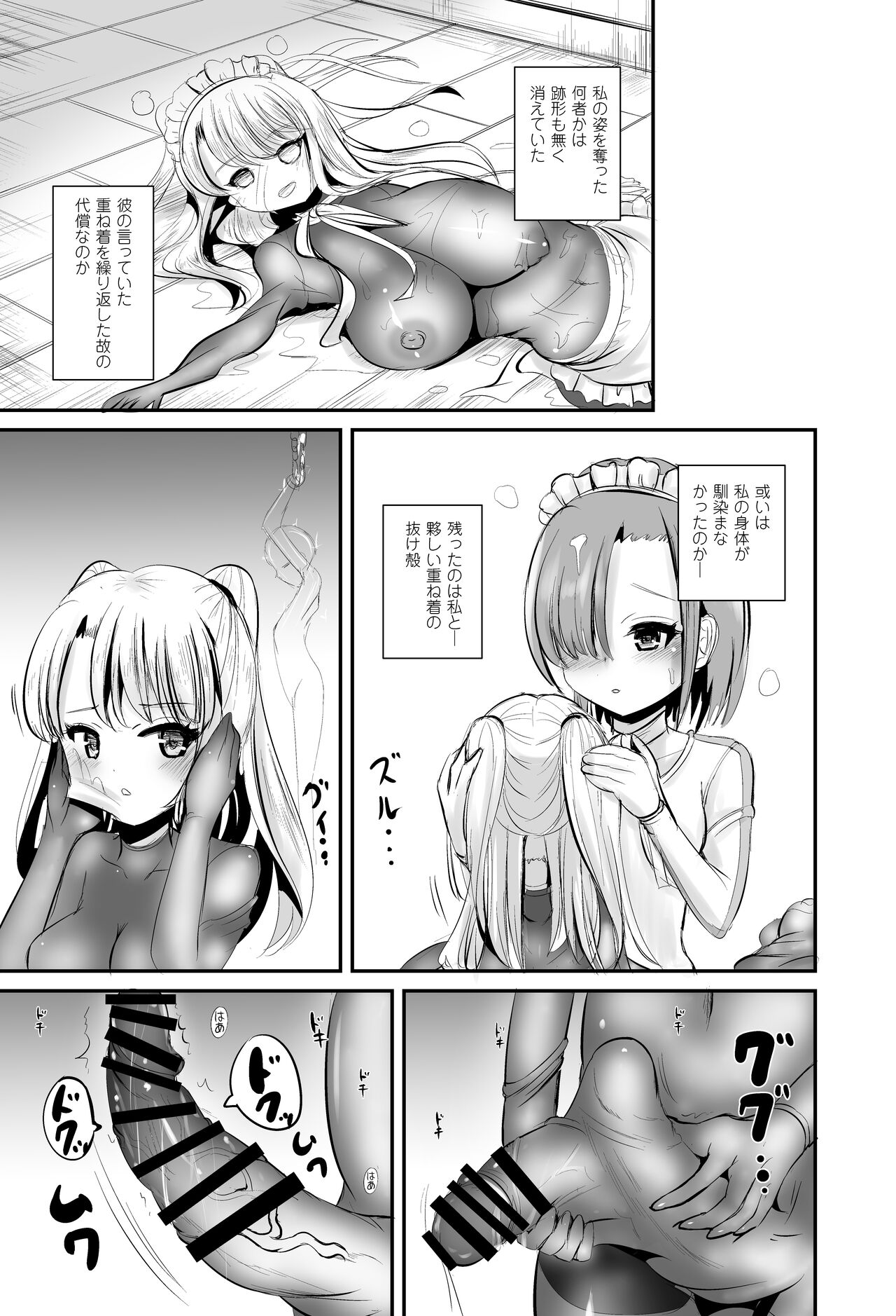 Watashi wa Dare ka no Kaburimono - Page 40