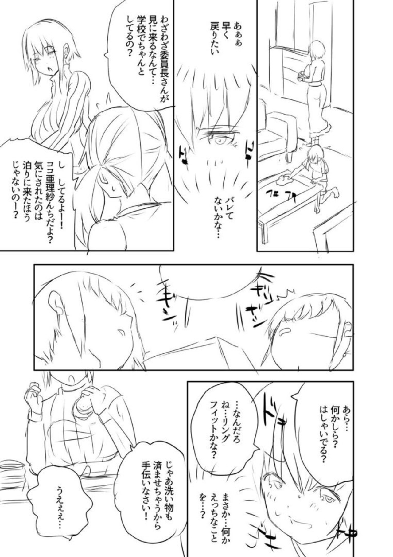 Ecchi na Imouto to Chibikko Harem - Page 215