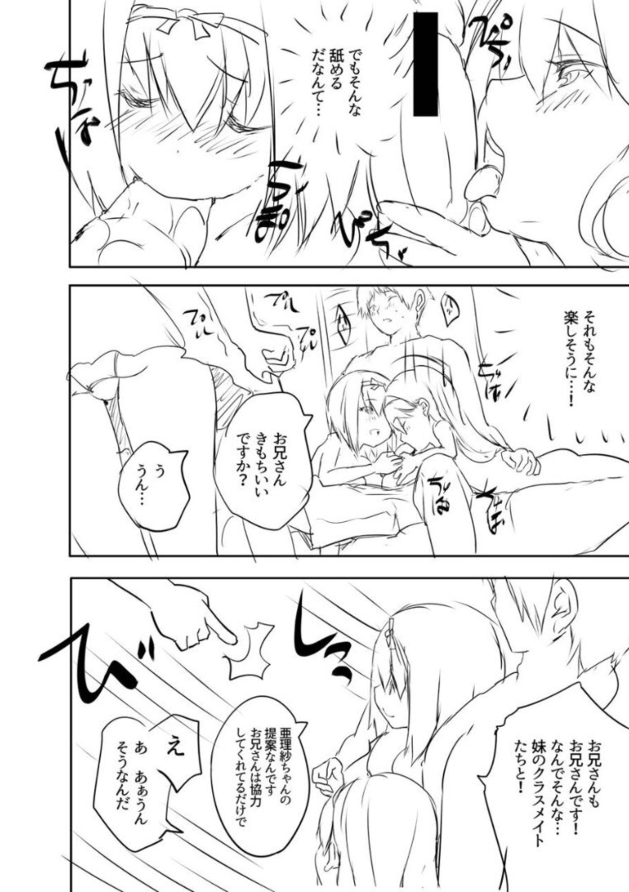 Ecchi na Imouto to Chibikko Harem - Page 218