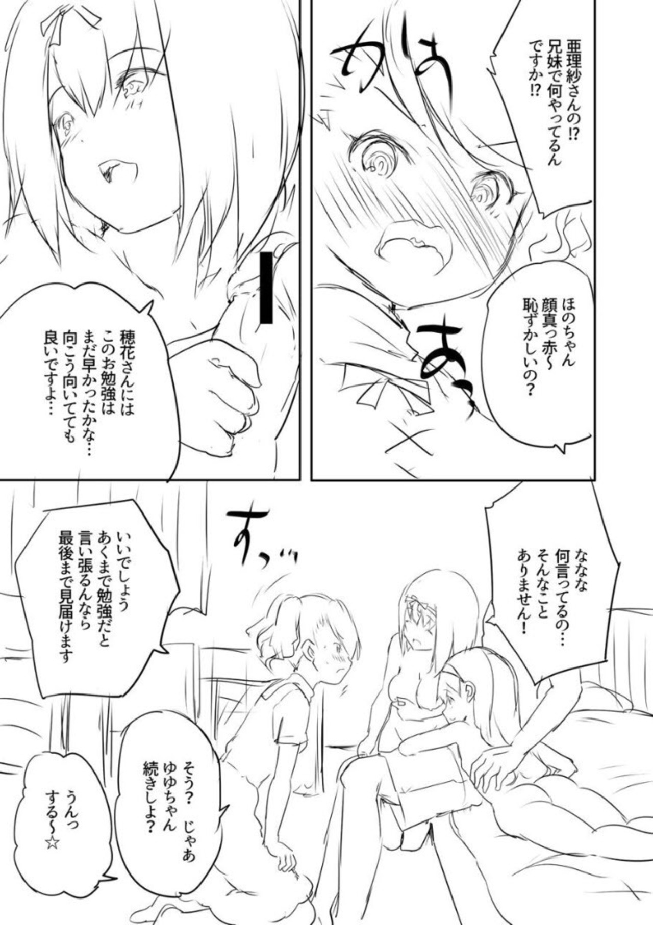 Ecchi na Imouto to Chibikko Harem - Page 219