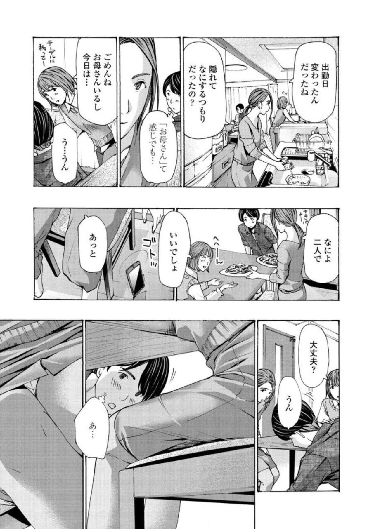 Onee-san ga Iyashite Ageru - Page 11