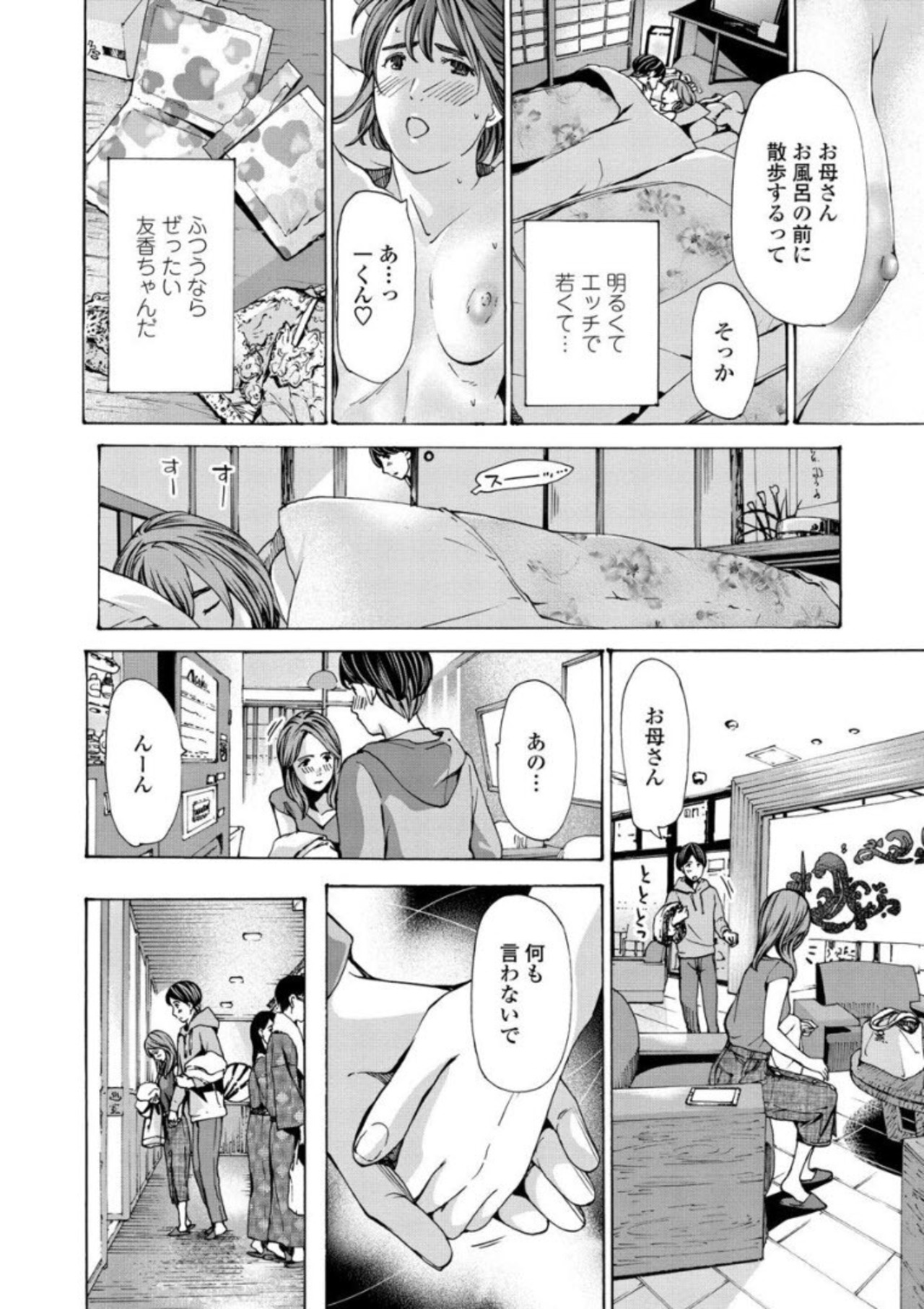 Onee-san ga Iyashite Ageru - Page 20
