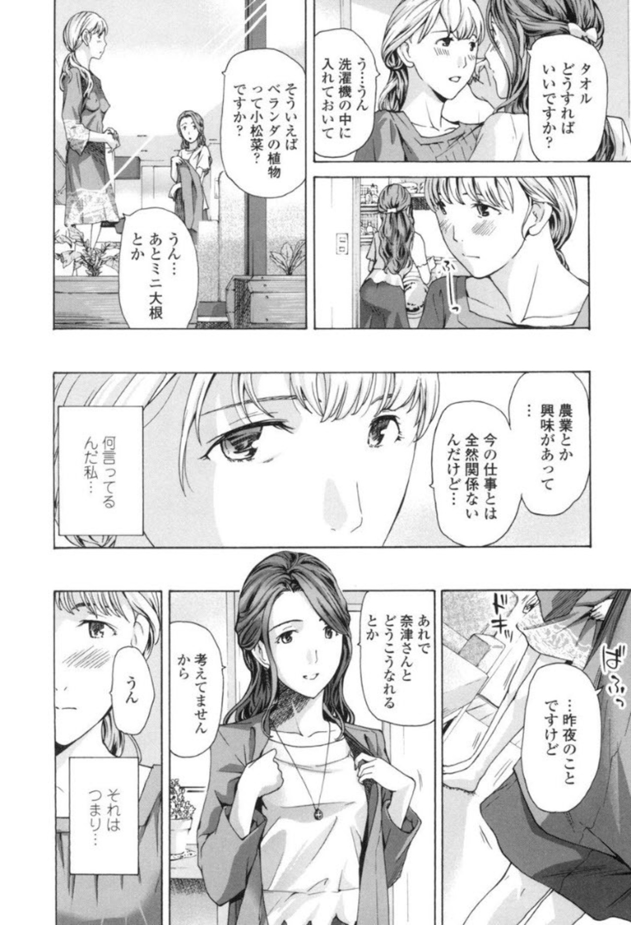 Girls Girls - Page 14