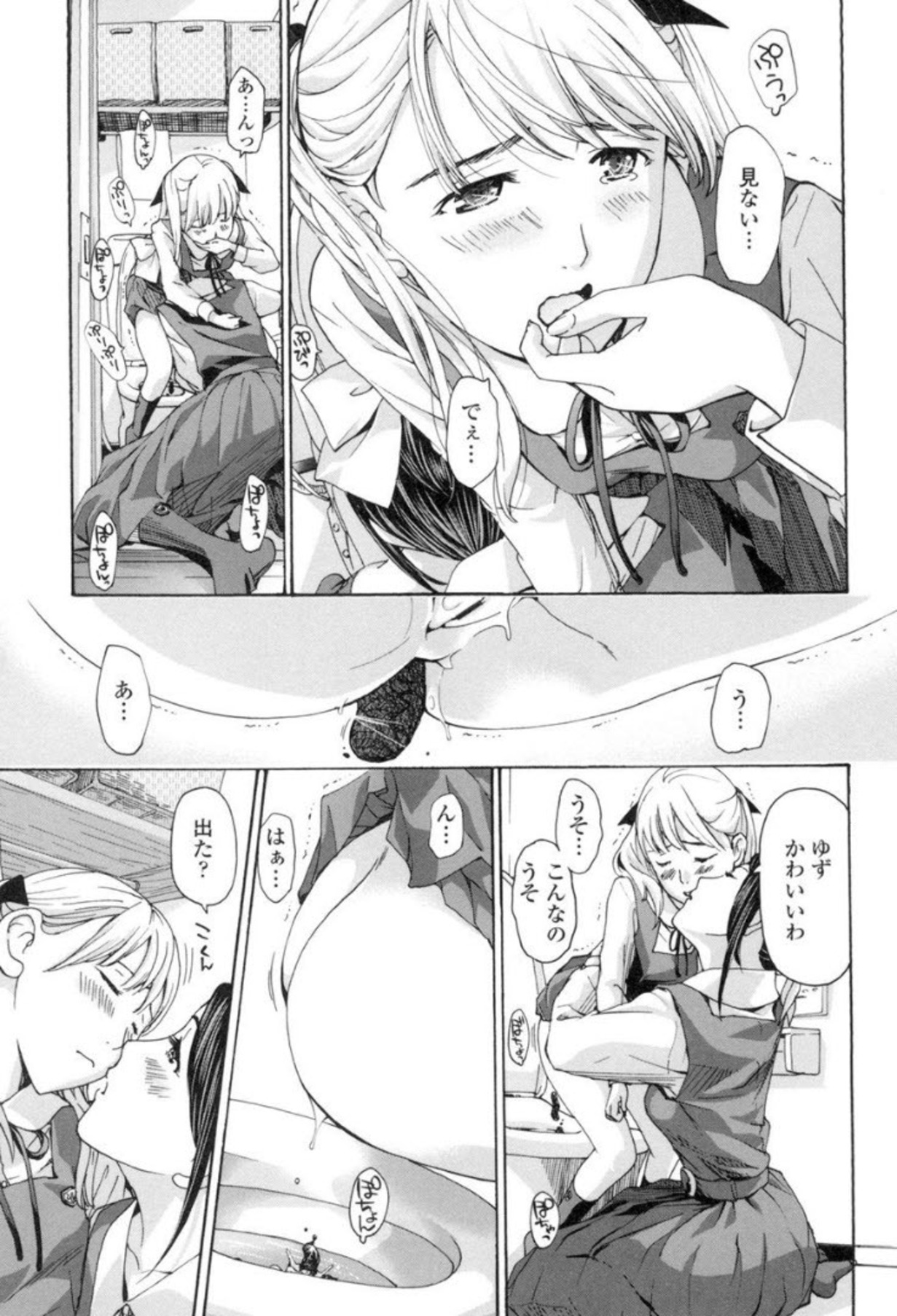 Seifuku Otome Sou - Page 156