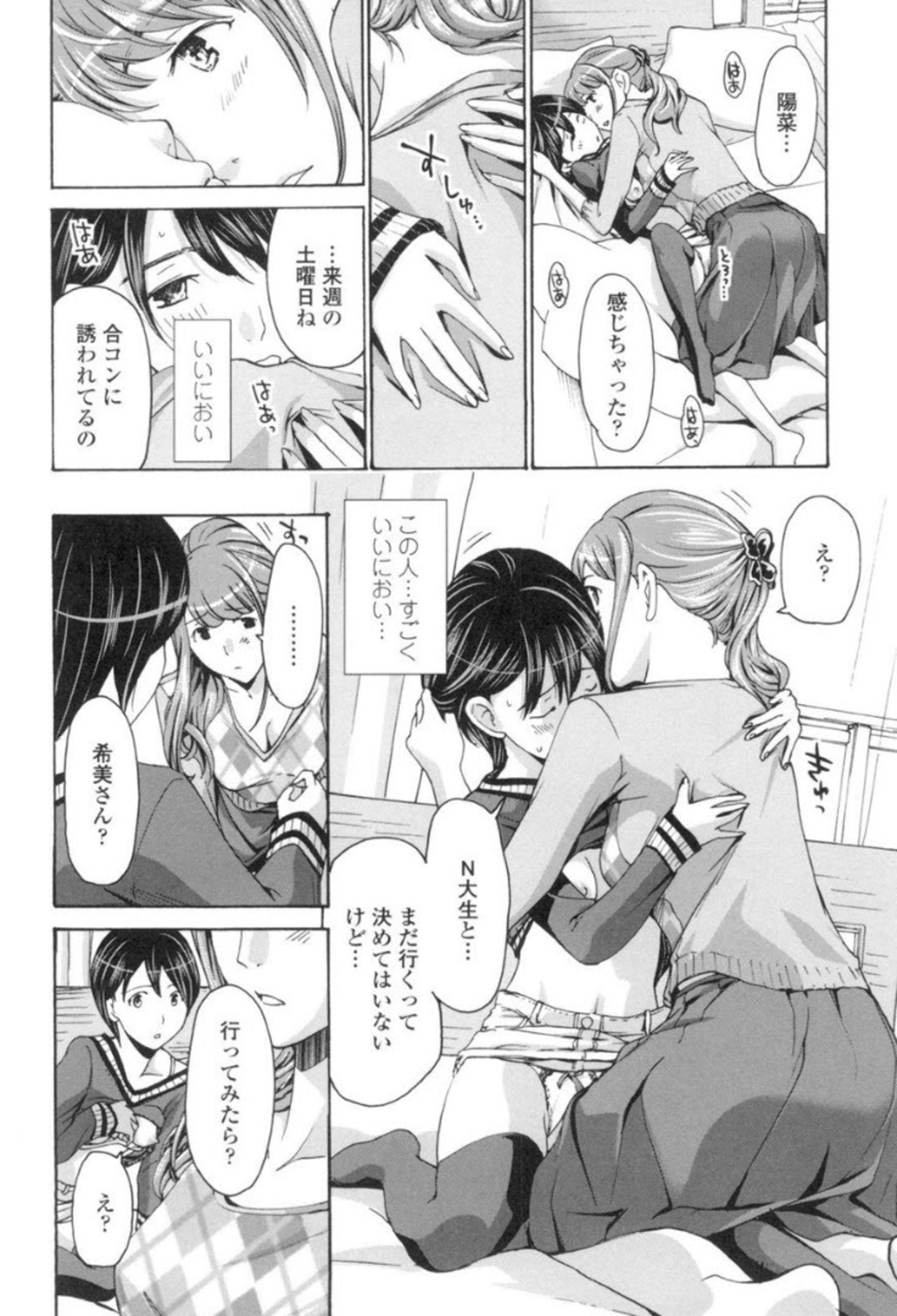 Seifuku Otome Sou - Page 17