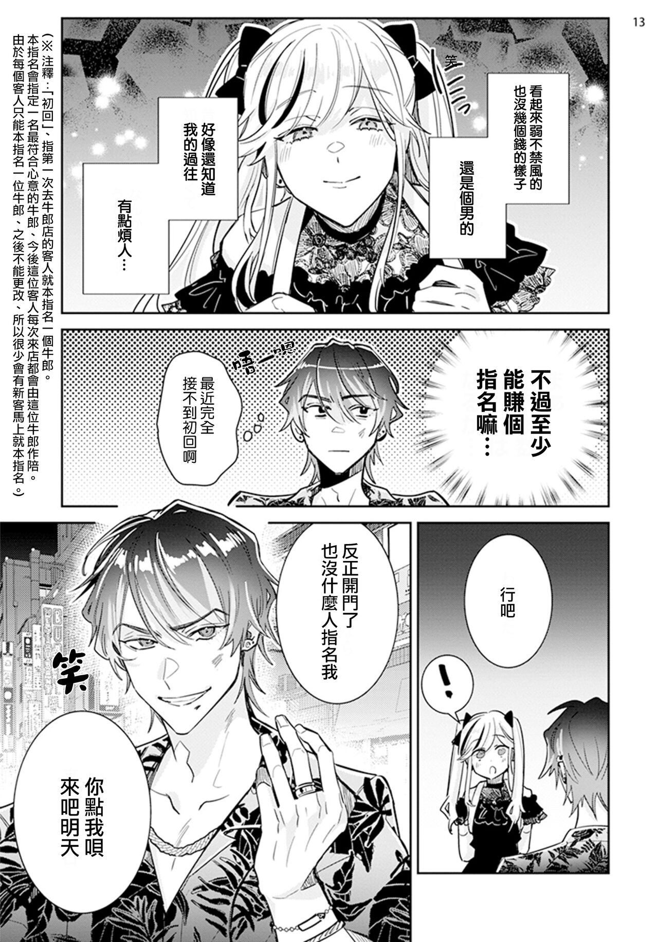 Tousaku Zecchou Love Lovers Dai 1-ya - Page 15