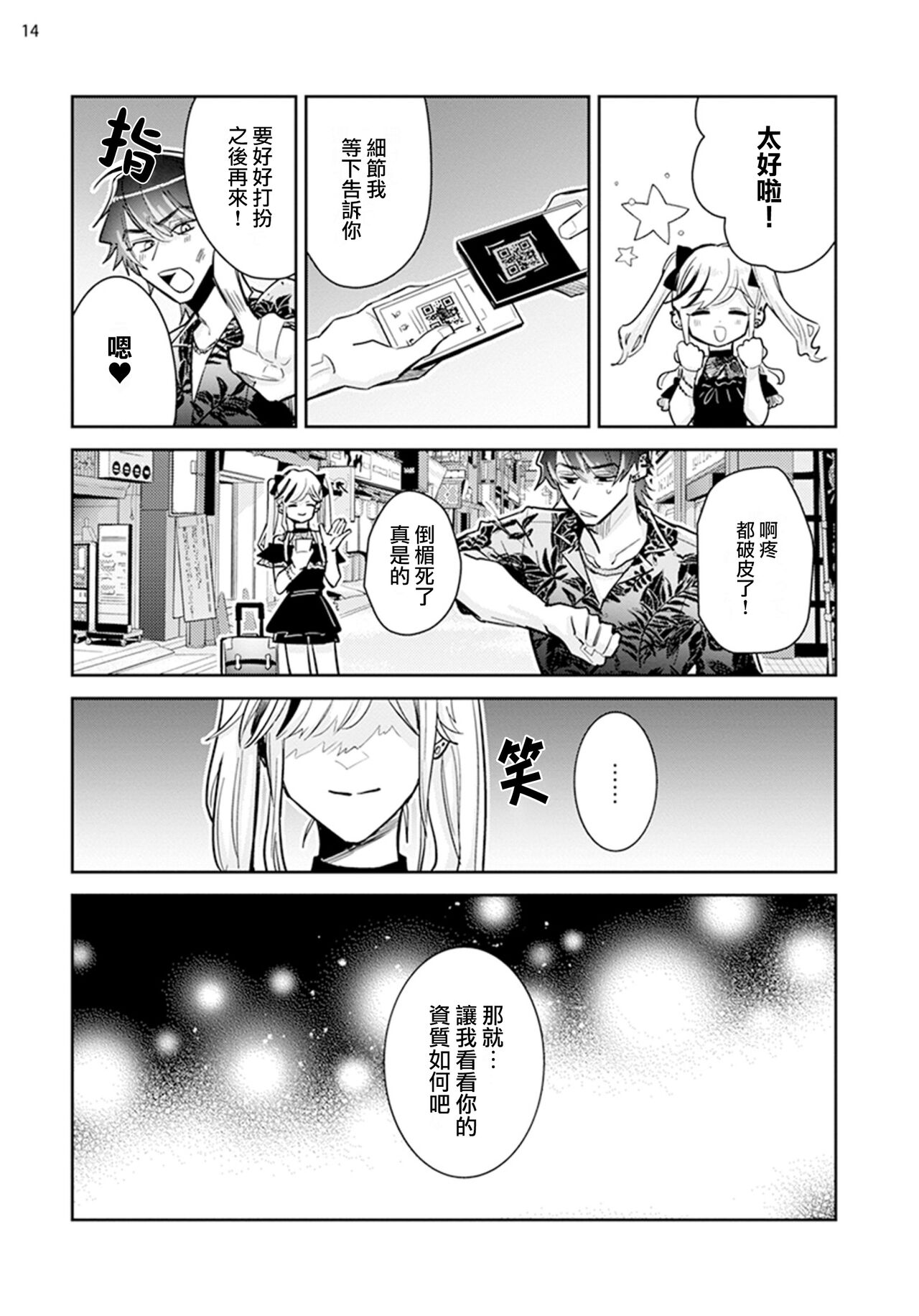 Tousaku Zecchou Love Lovers Dai 1-ya - Page 16