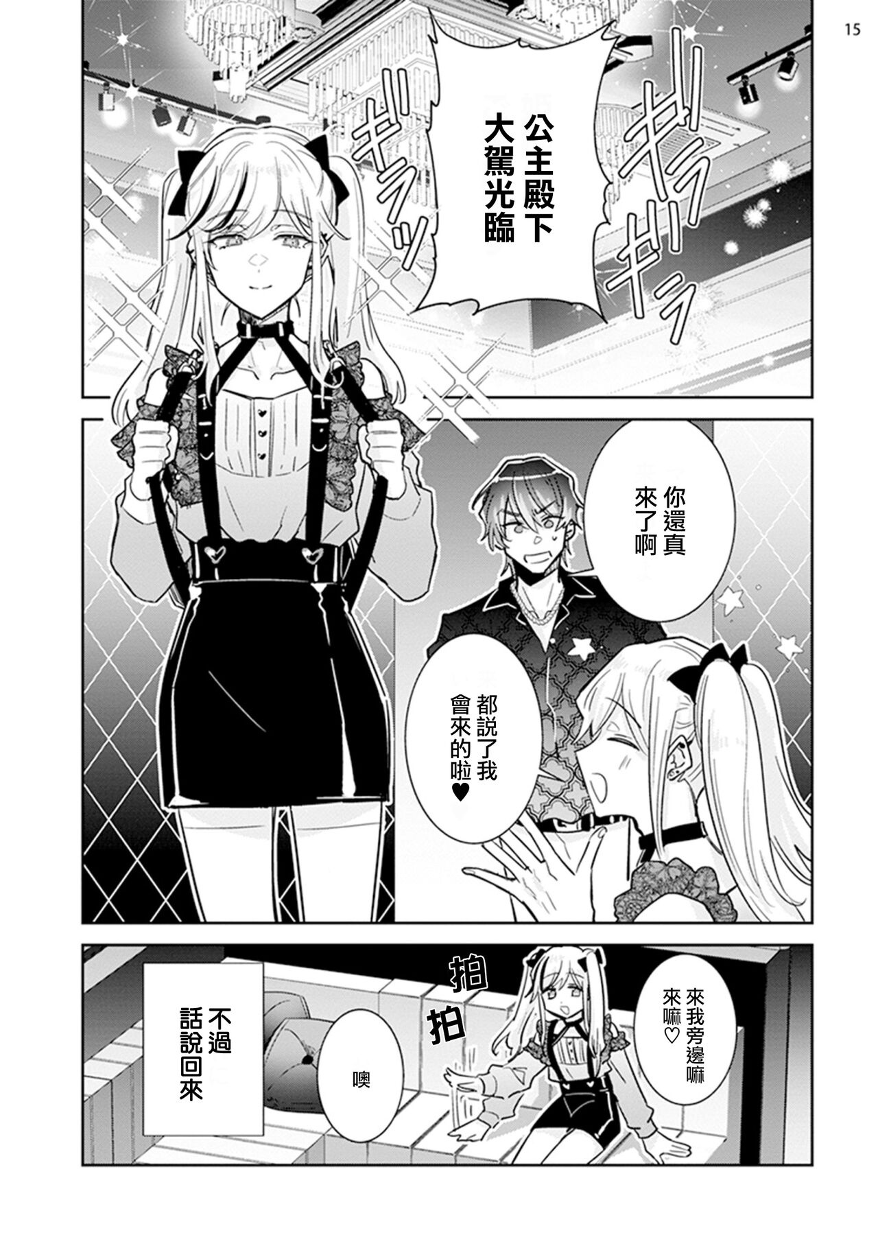 Tousaku Zecchou Love Lovers Dai 1-ya - Page 17