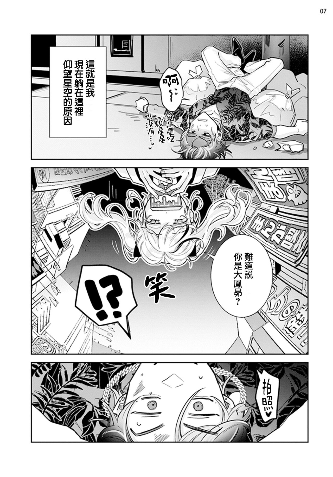 Tousaku Zecchou Love Lovers Dai 1-ya - Page 9
