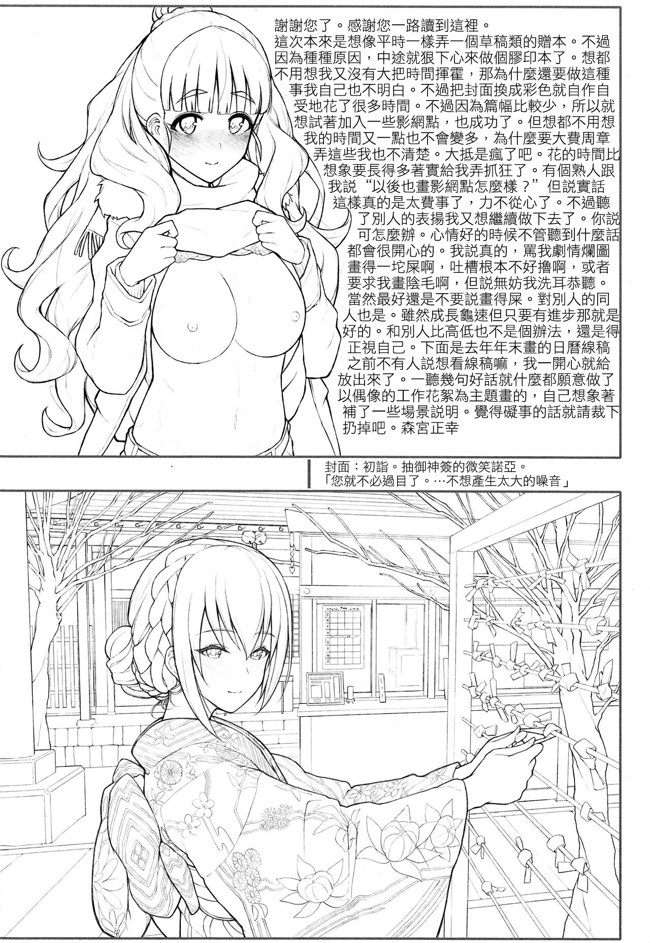 Nao-chan to Asedaku de Suru Hon - Page 12