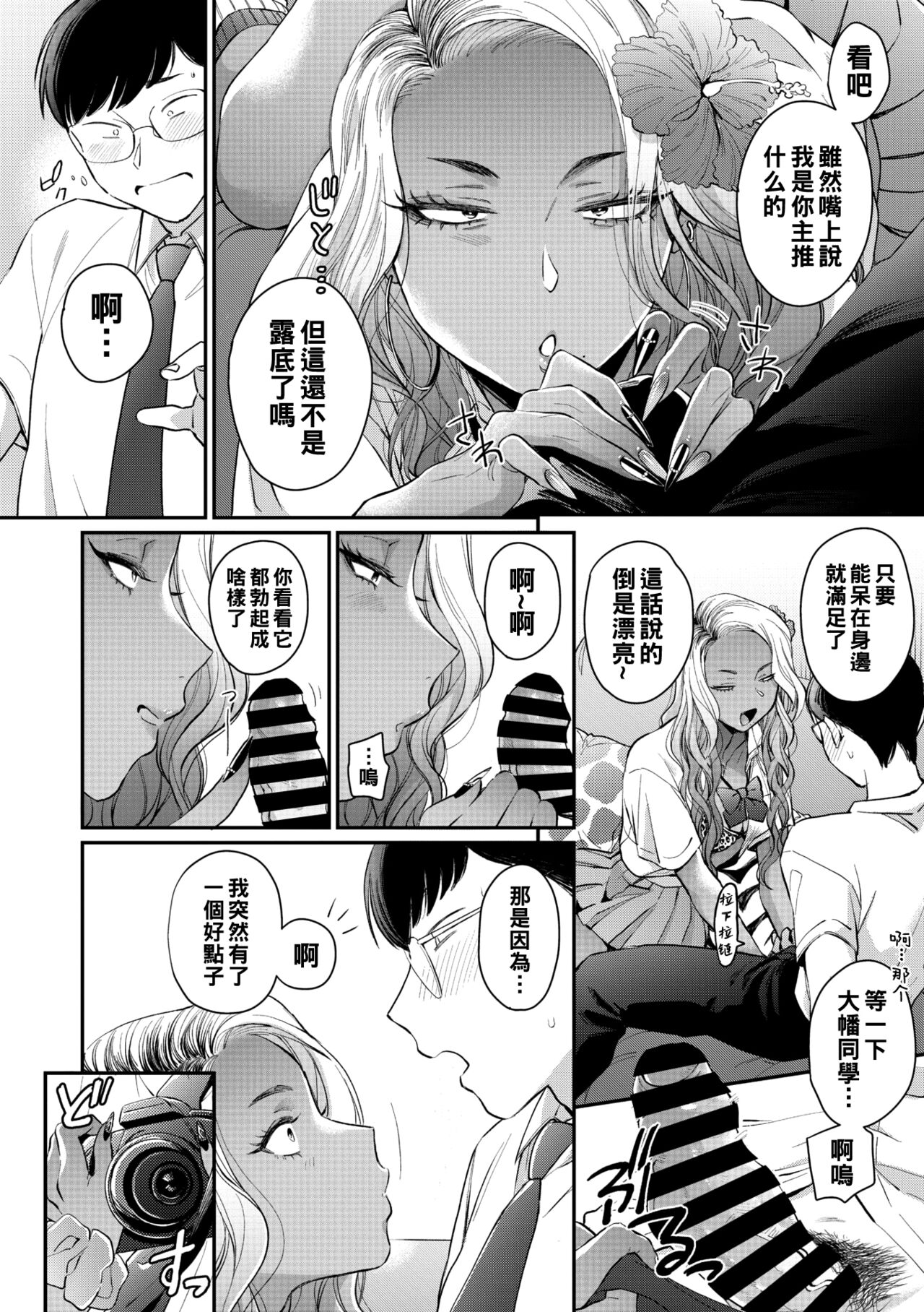 Oohata-san wa Risou no Gyaru - Page 12